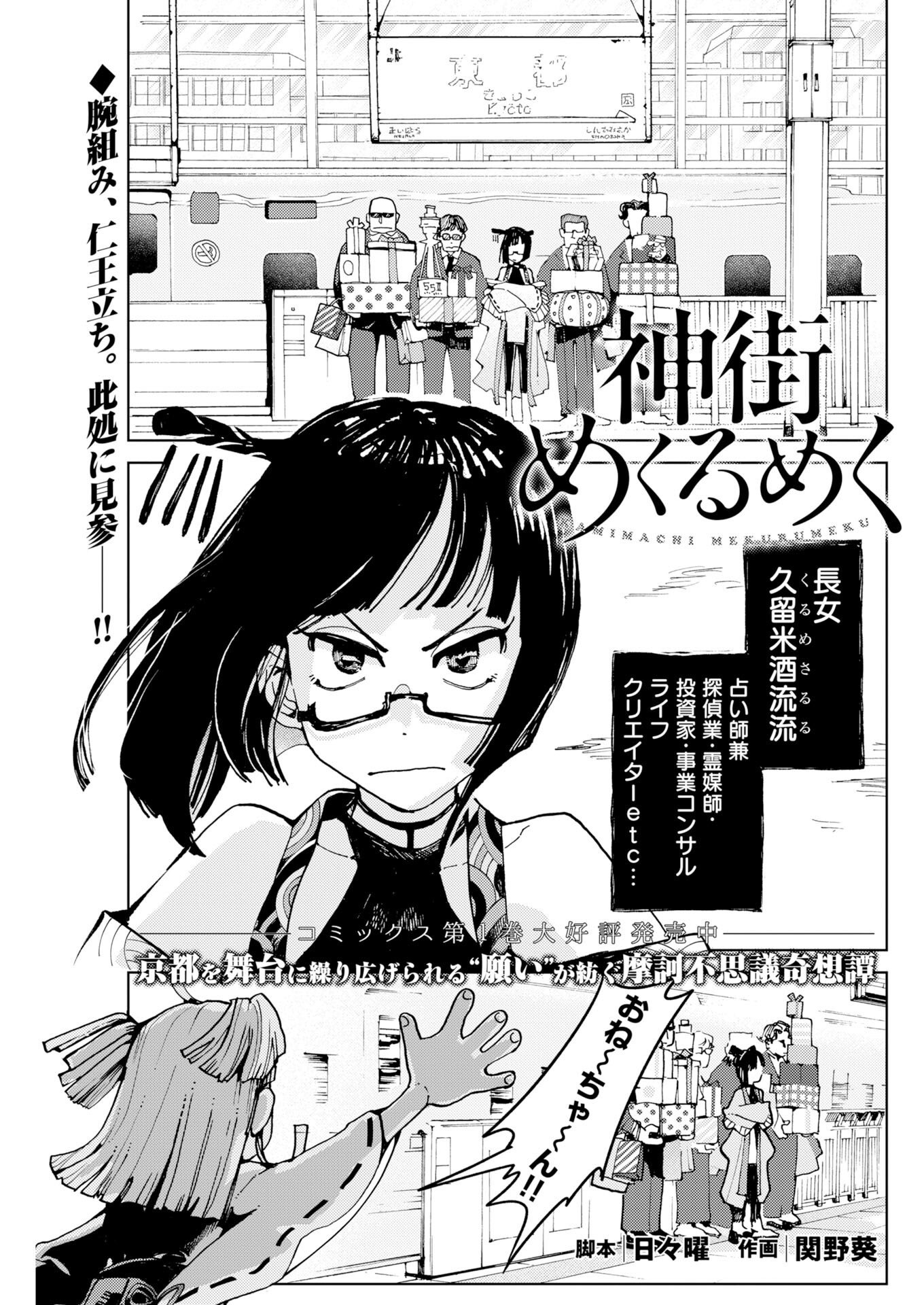 Kamimachi Mekurumeku Chapter 12 1ページ