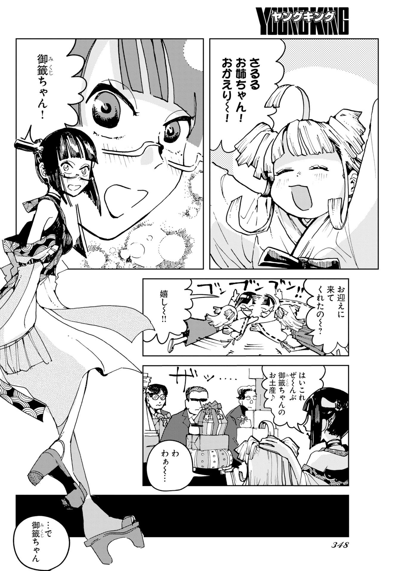 Kamimachi Mekurumeku Chapter 12 2ページ