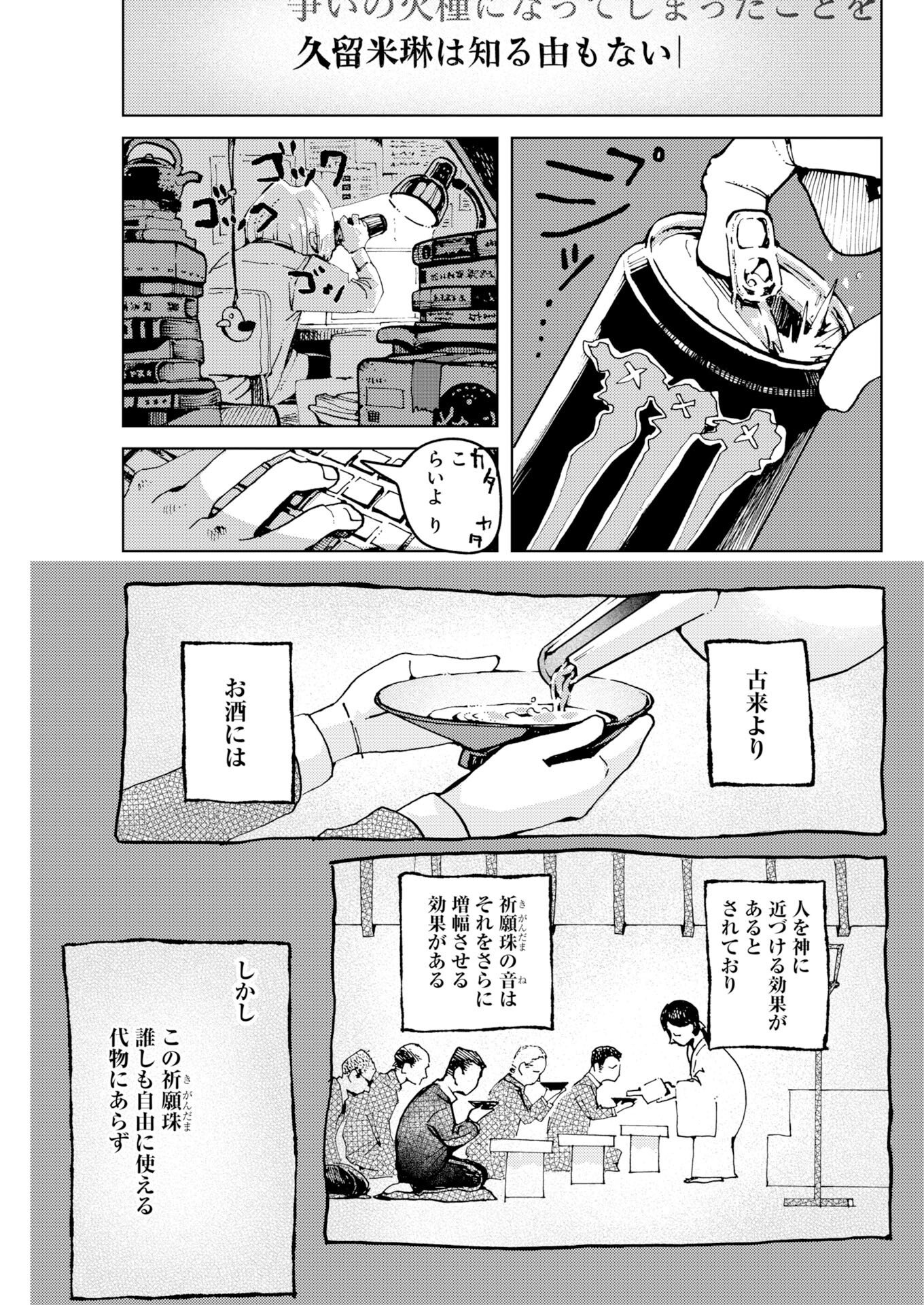 Kamimachi Mekurumeku Chapter 12 11ページ
