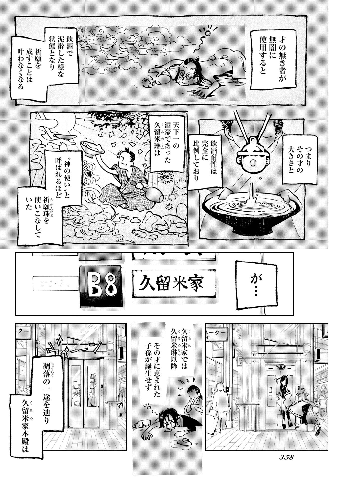 Kamimachi Mekurumeku Chapter 12 12ページ