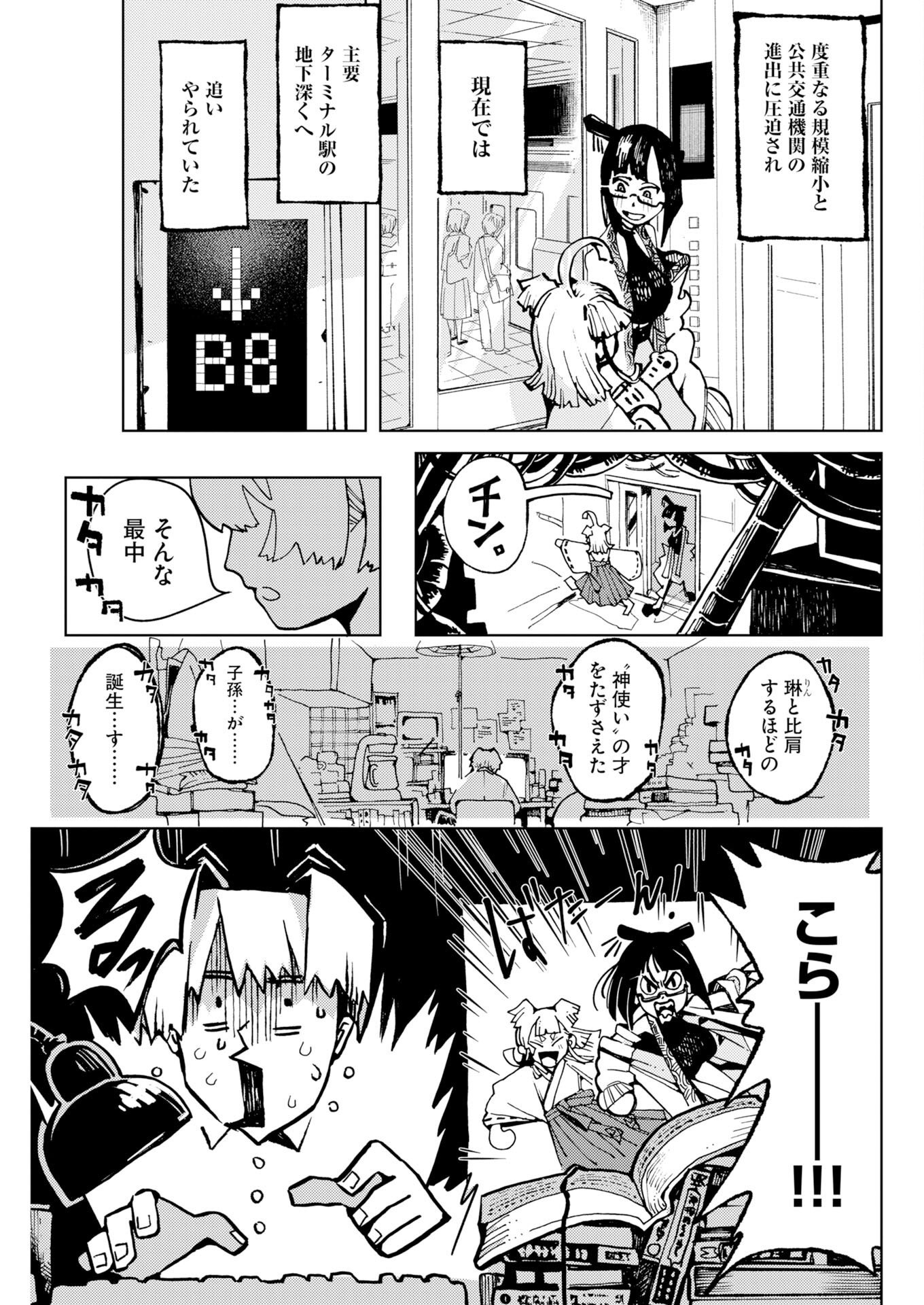 Kamimachi Mekurumeku Chapter 12 13ページ