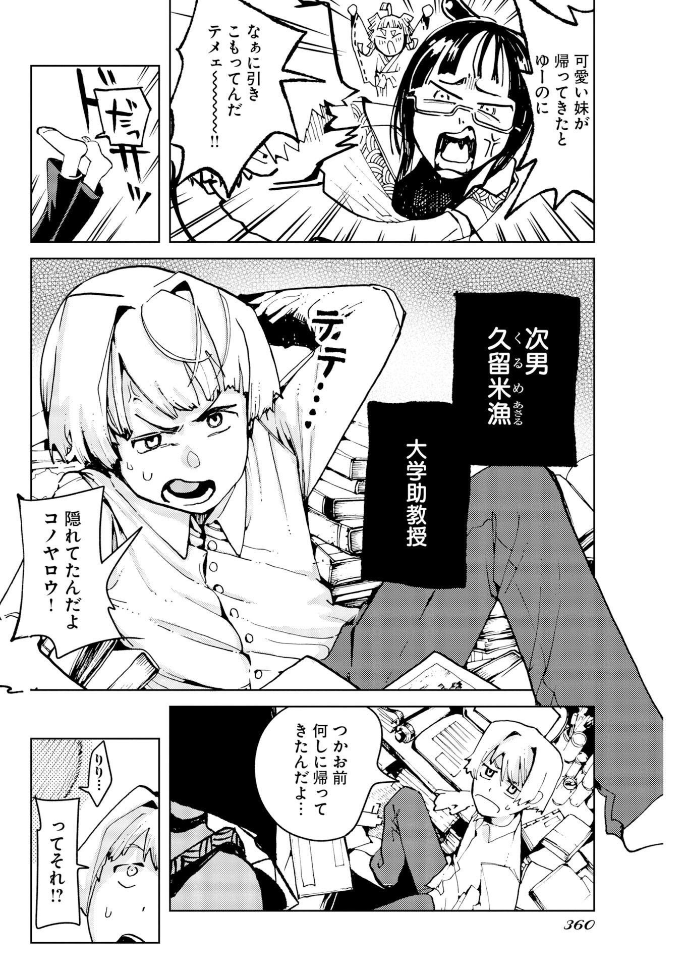 Kamimachi Mekurumeku Chapter 12 14ページ