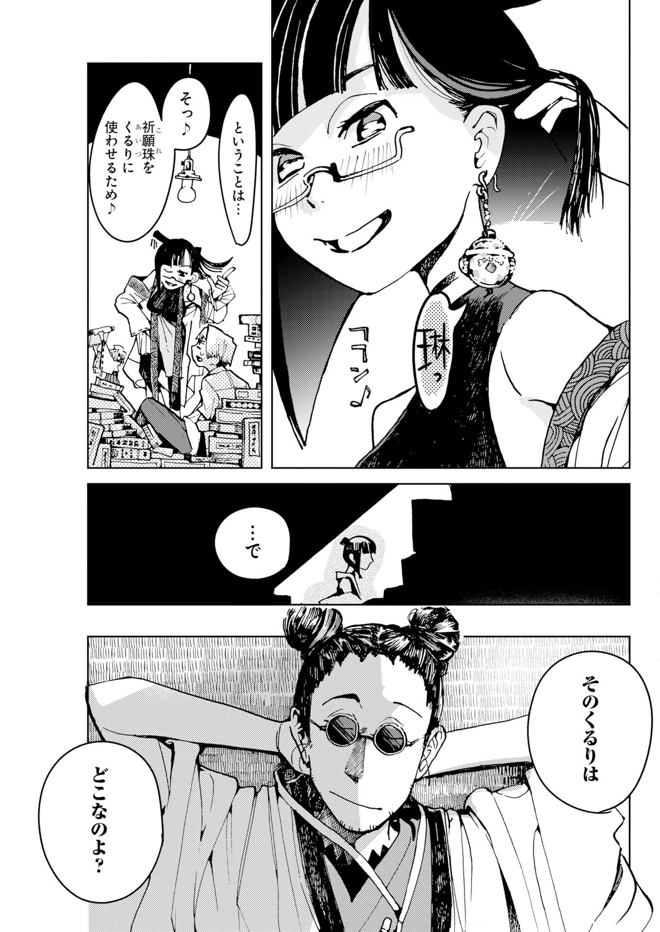 Kamimachi Mekurumeku Chapter 12 15ページ