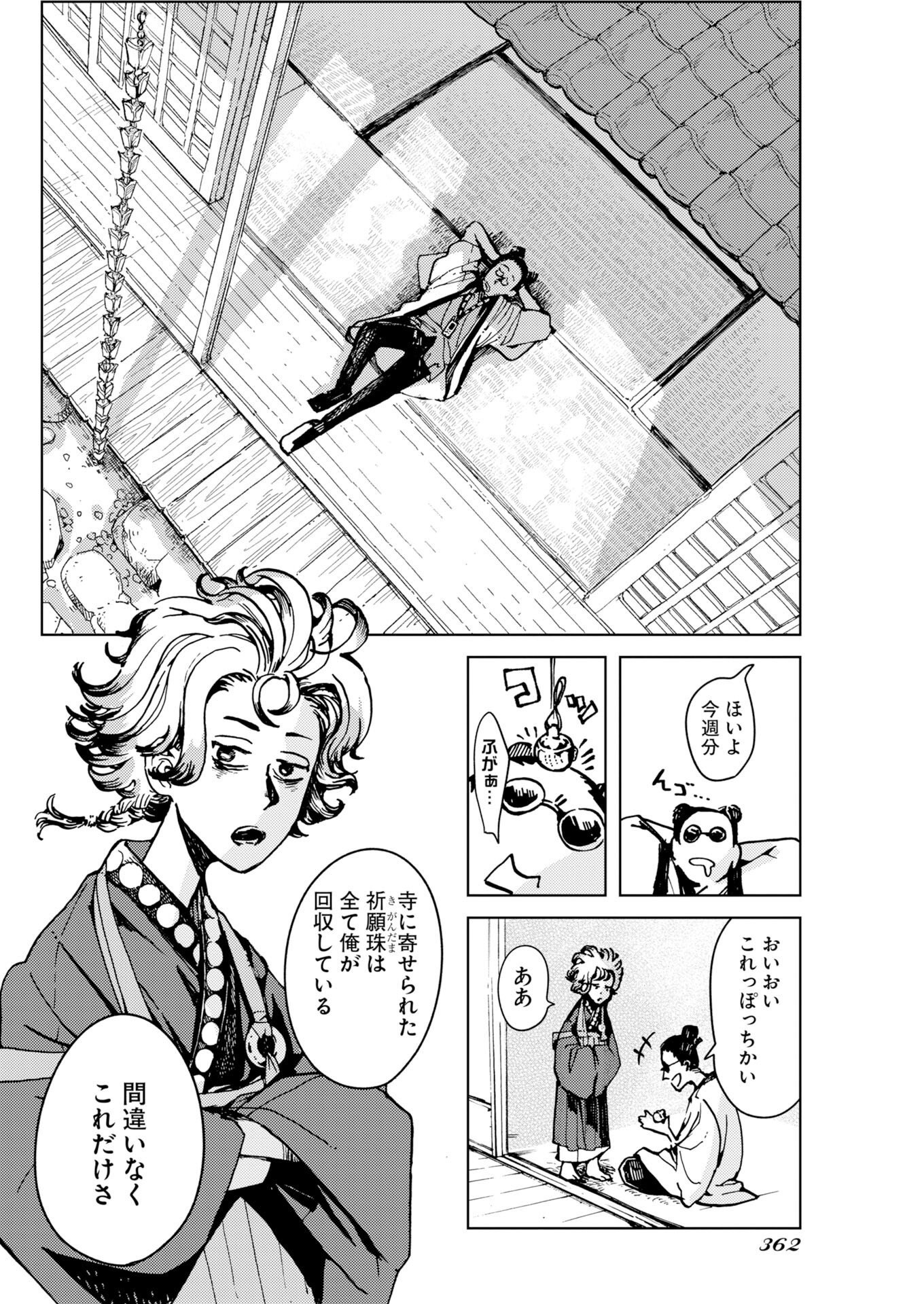 Kamimachi Mekurumeku Chapter 12 16ページ