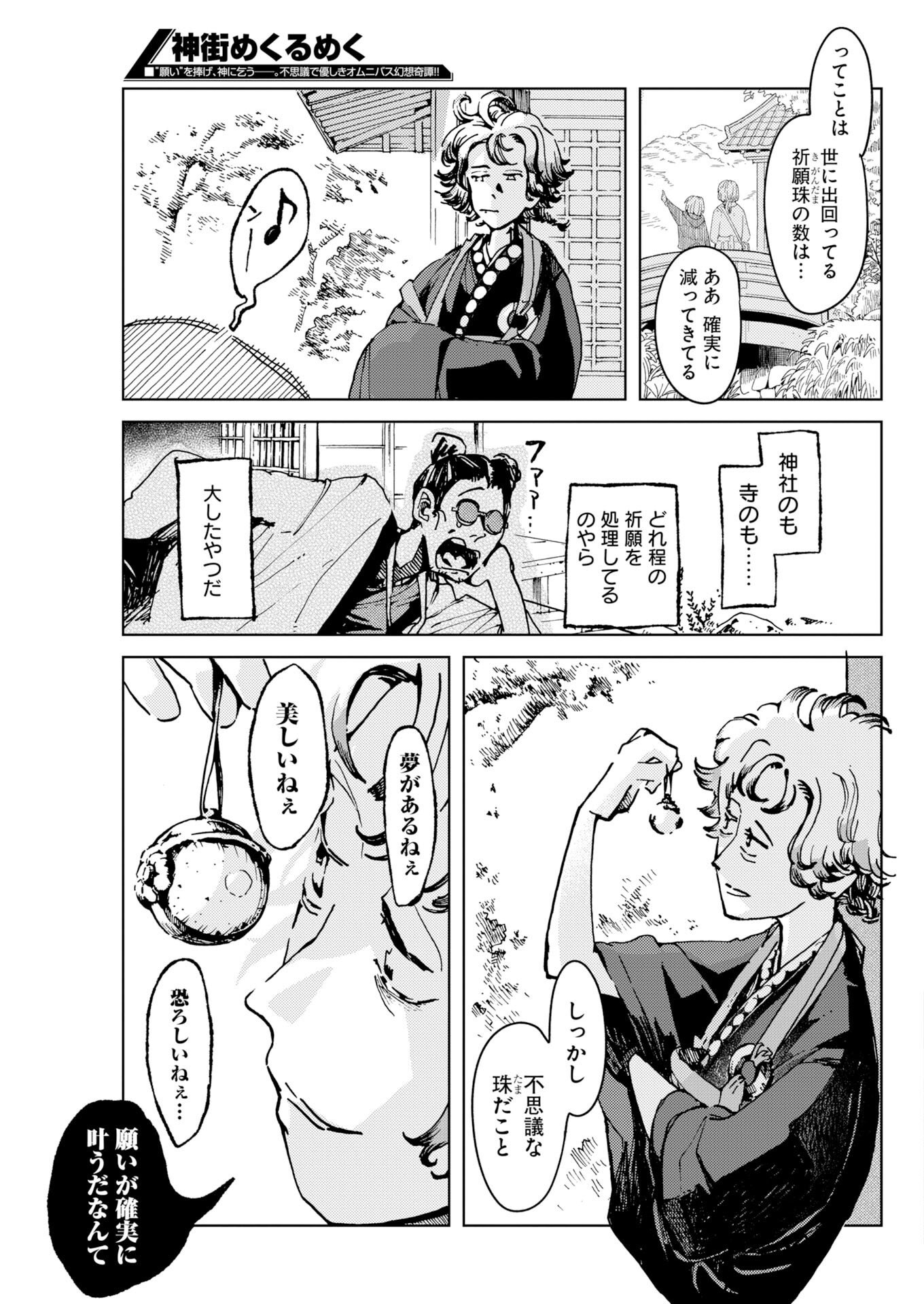 Kamimachi Mekurumeku Chapter 12 17ページ