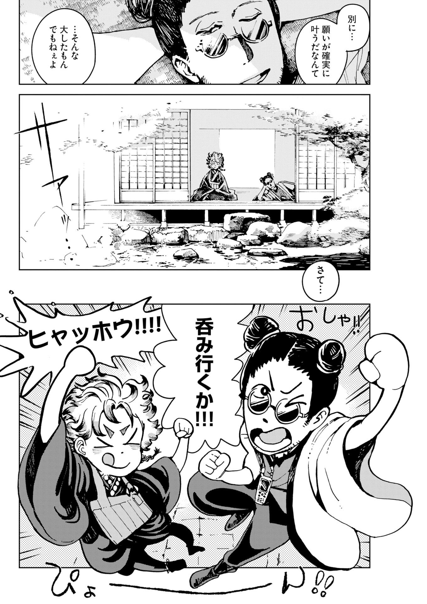 Kamimachi Mekurumeku Chapter 12 18ページ