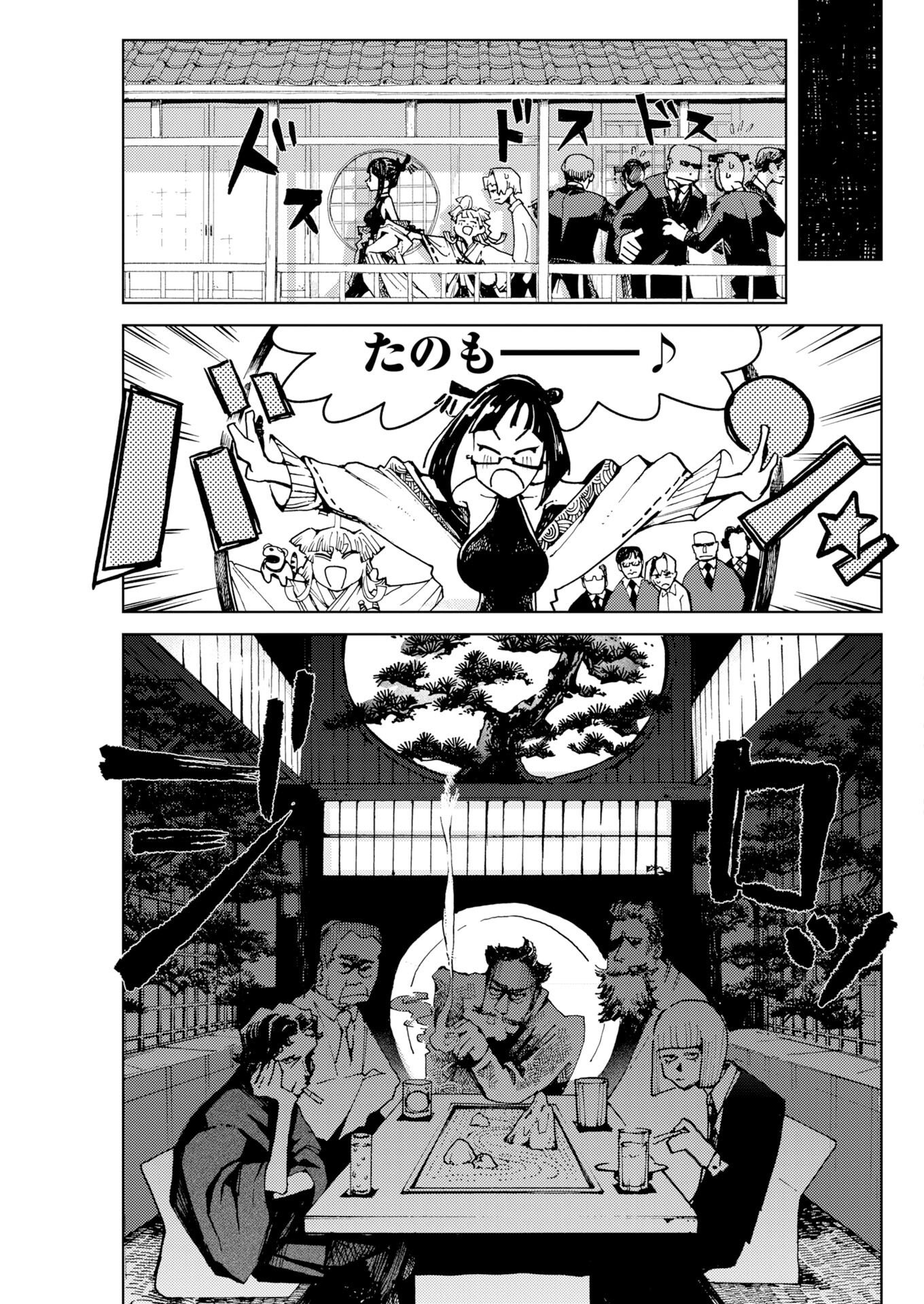 Kamimachi Mekurumeku Chapter 12 19ページ