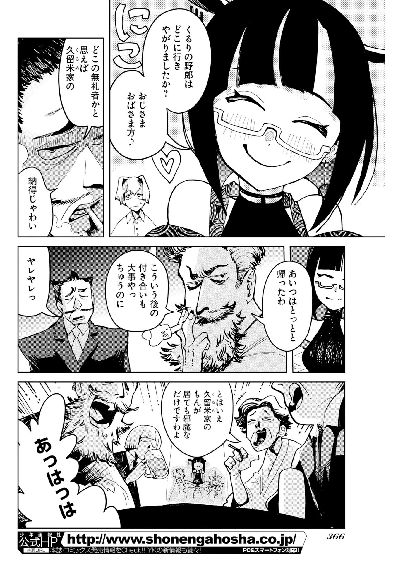 Kamimachi Mekurumeku Chapter 12 20ページ
