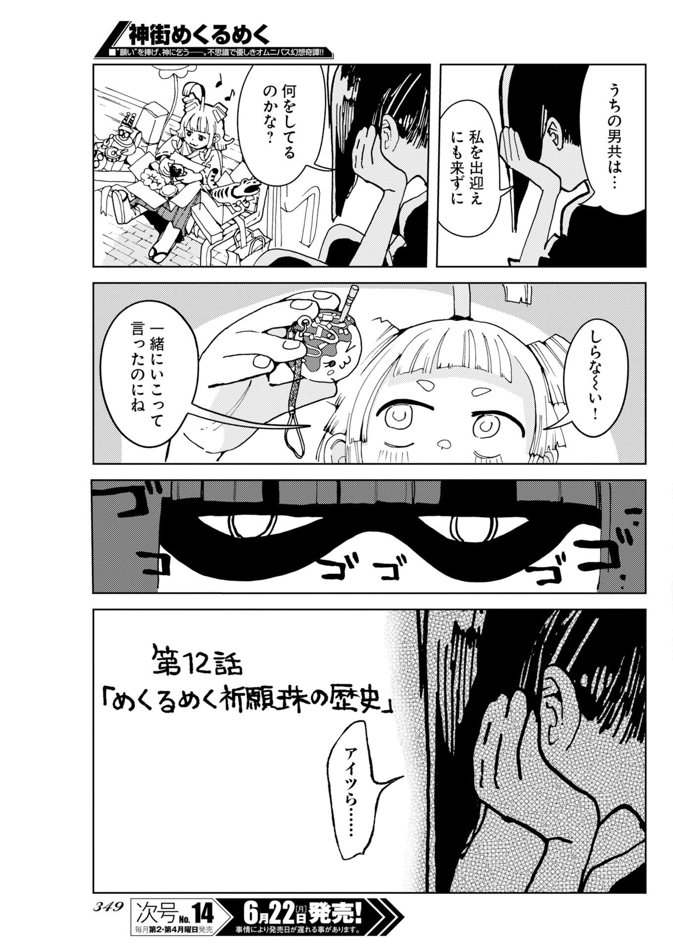 Kamimachi Mekurumeku Chapter 12 3ページ