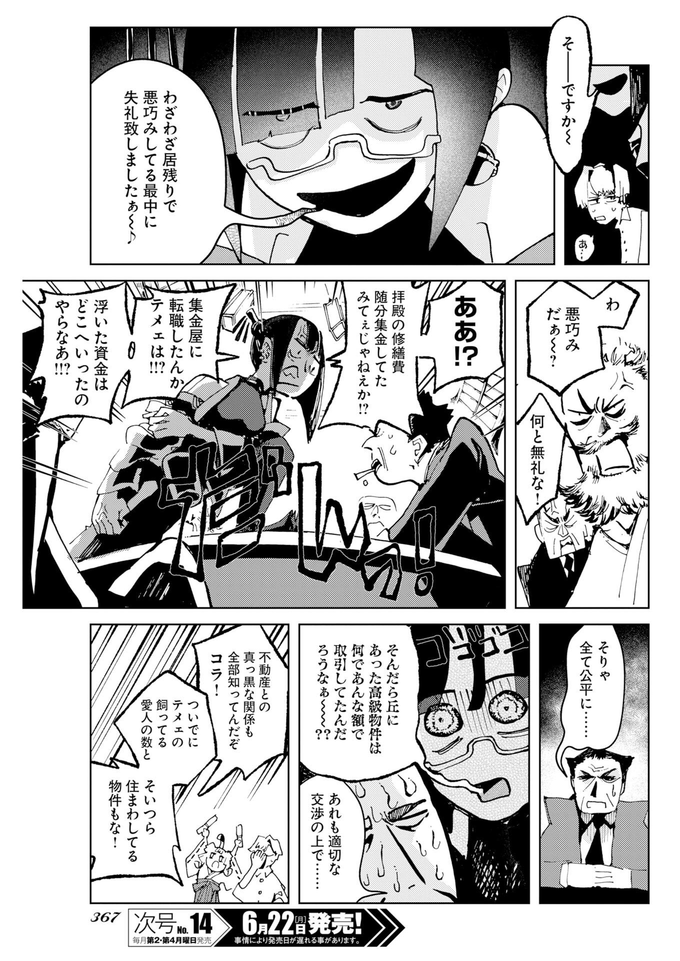 Kamimachi Mekurumeku Chapter 12 21ページ