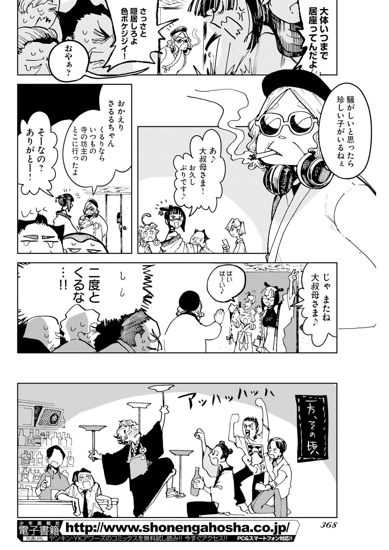 Kamimachi Mekurumeku Chapter 12 22ページ