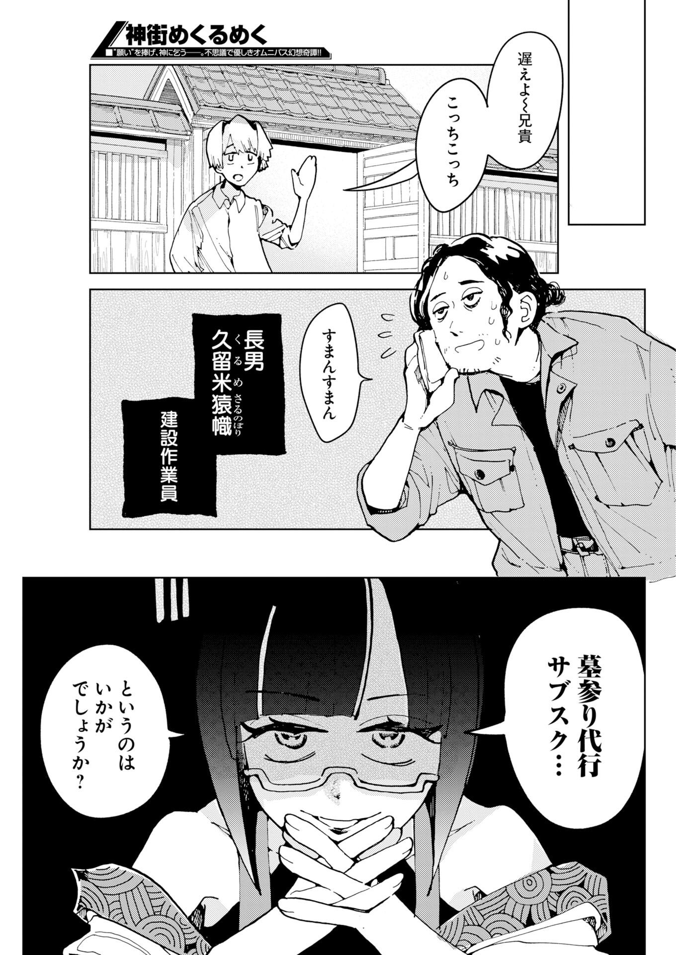 Kamimachi Mekurumeku Chapter 12 23ページ