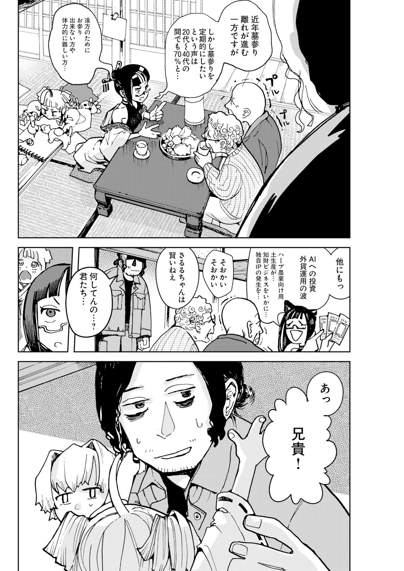 Kamimachi Mekurumeku Chapter 12 24ページ