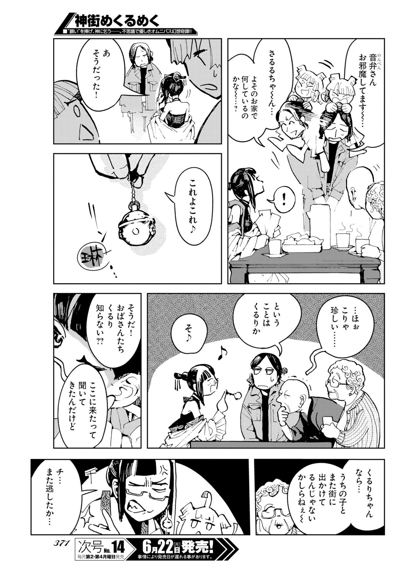 Kamimachi Mekurumeku Chapter 12 25ページ