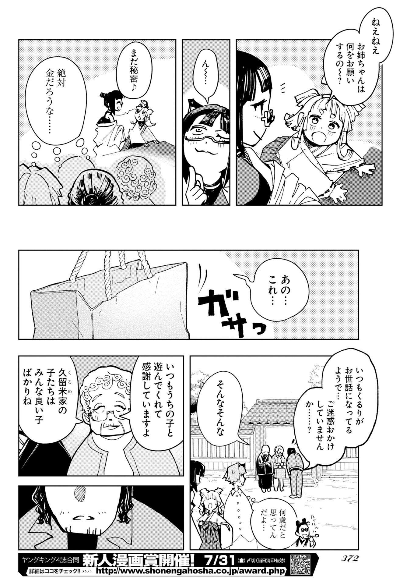 Kamimachi Mekurumeku Chapter 12 26ページ