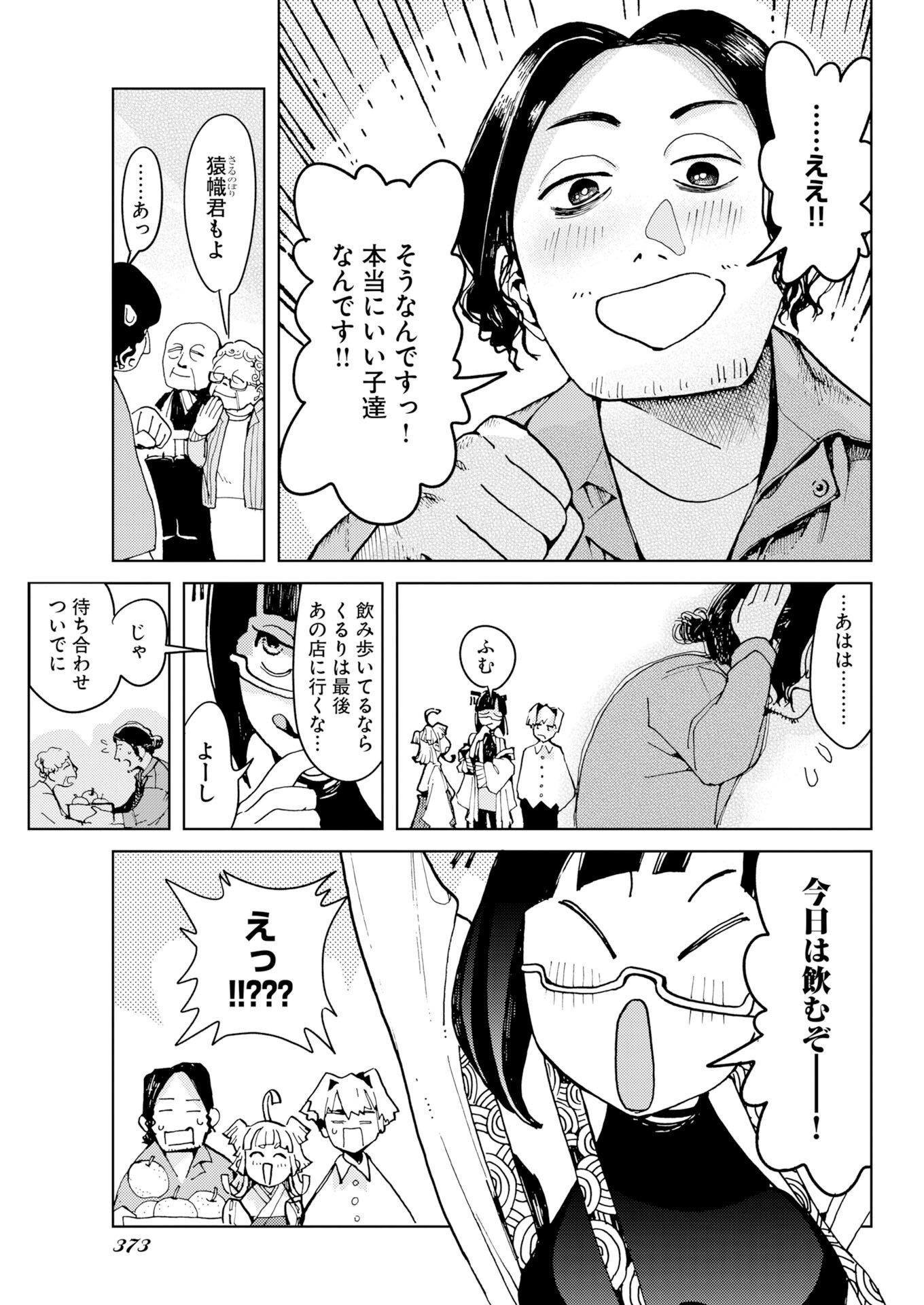 Kamimachi Mekurumeku Chapter 12 27ページ