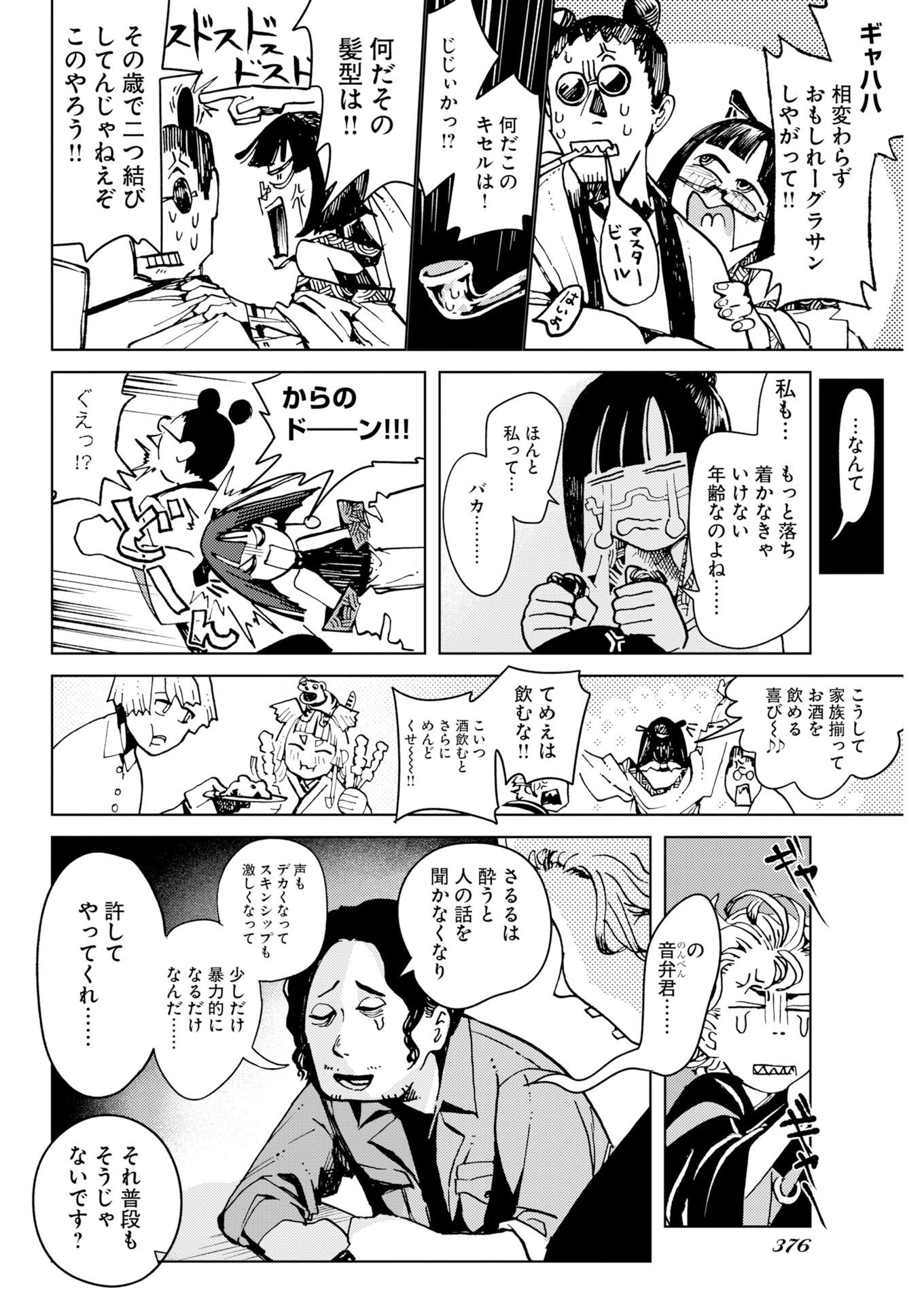 Kamimachi Mekurumeku Chapter 12 30ページ