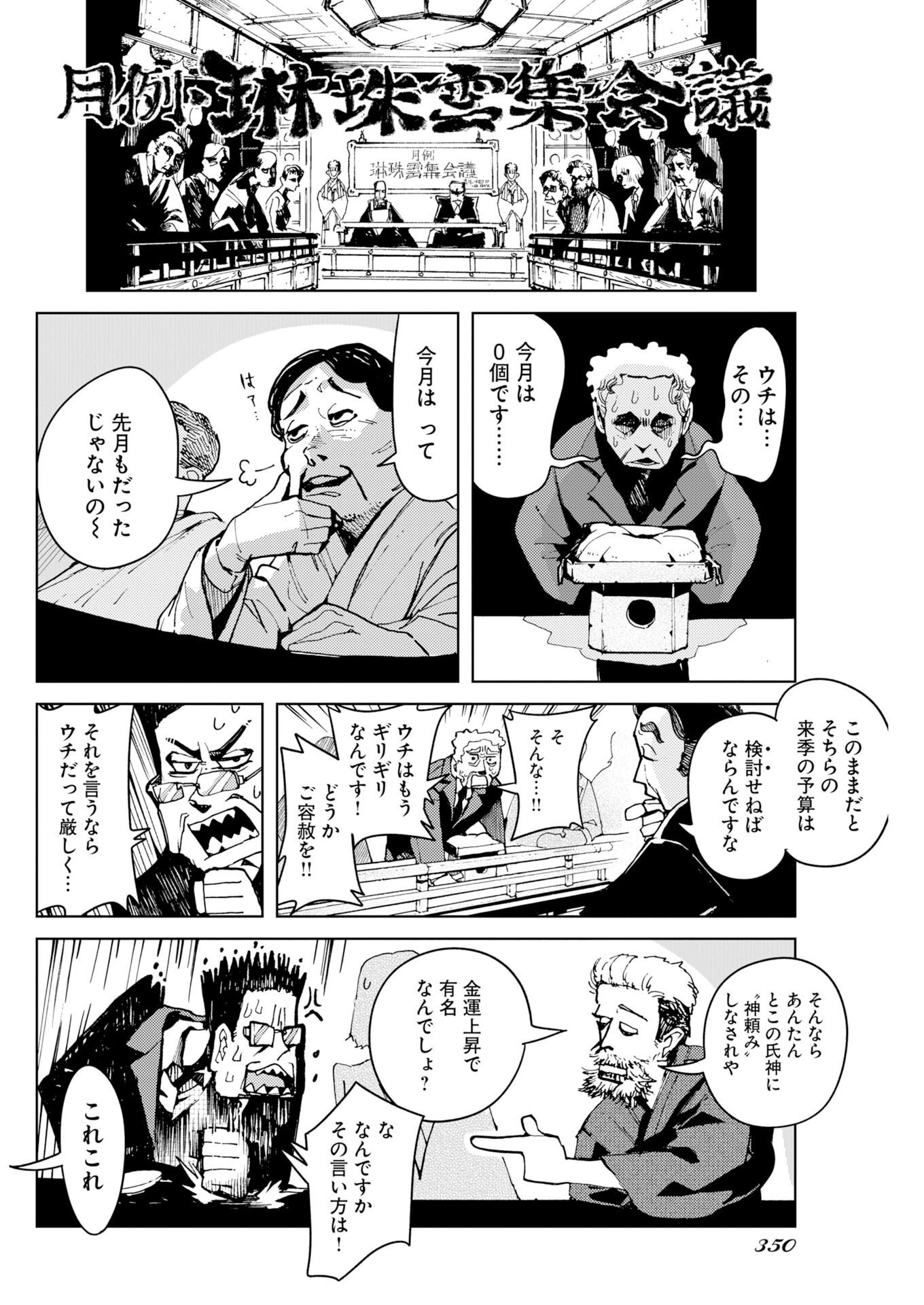 Kamimachi Mekurumeku Chapter 12 4ページ