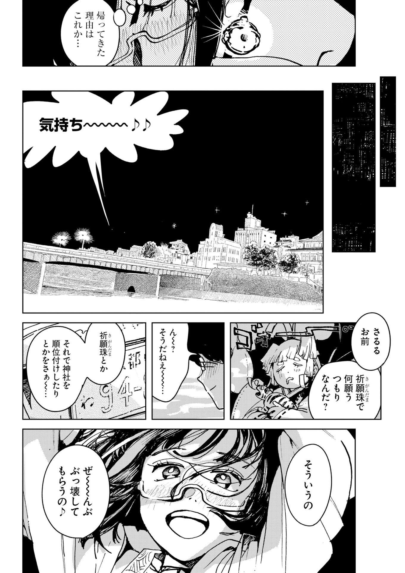 Kamimachi Mekurumeku Chapter 12 32ページ