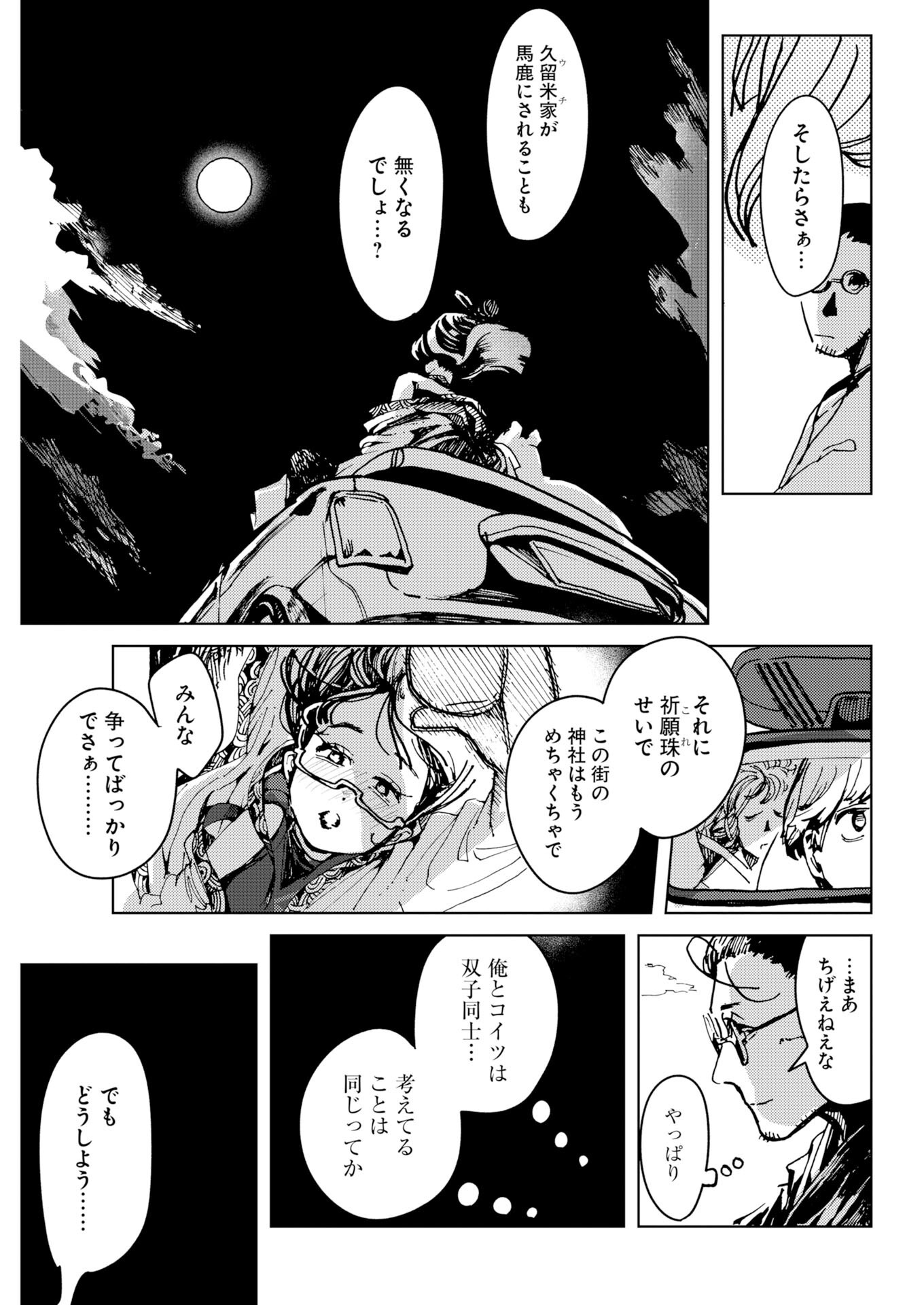 Kamimachi Mekurumeku Chapter 12 33ページ