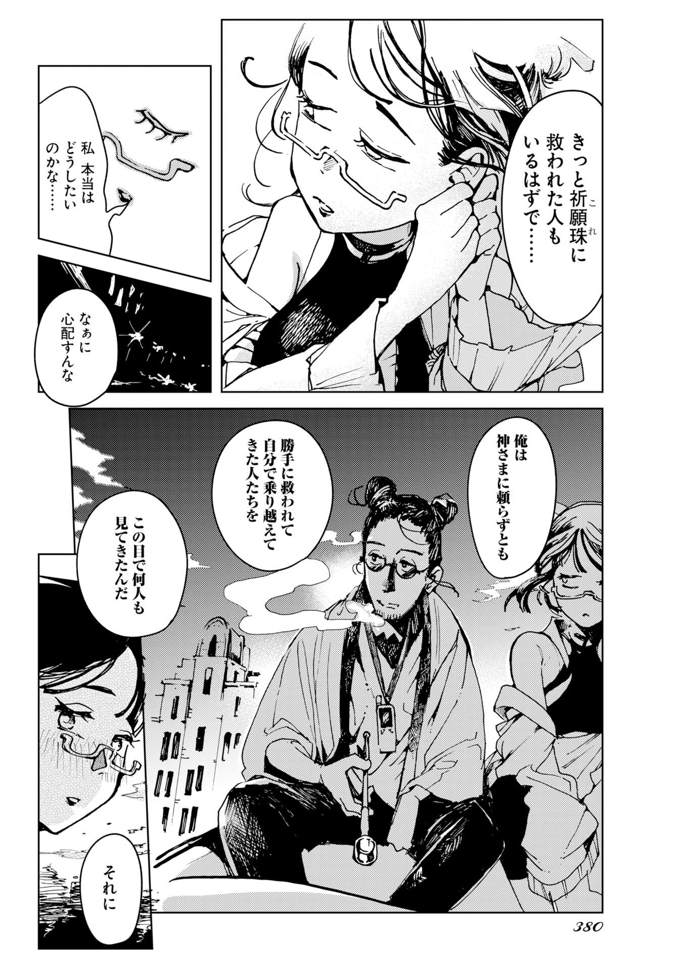 Kamimachi Mekurumeku Chapter 12 34ページ