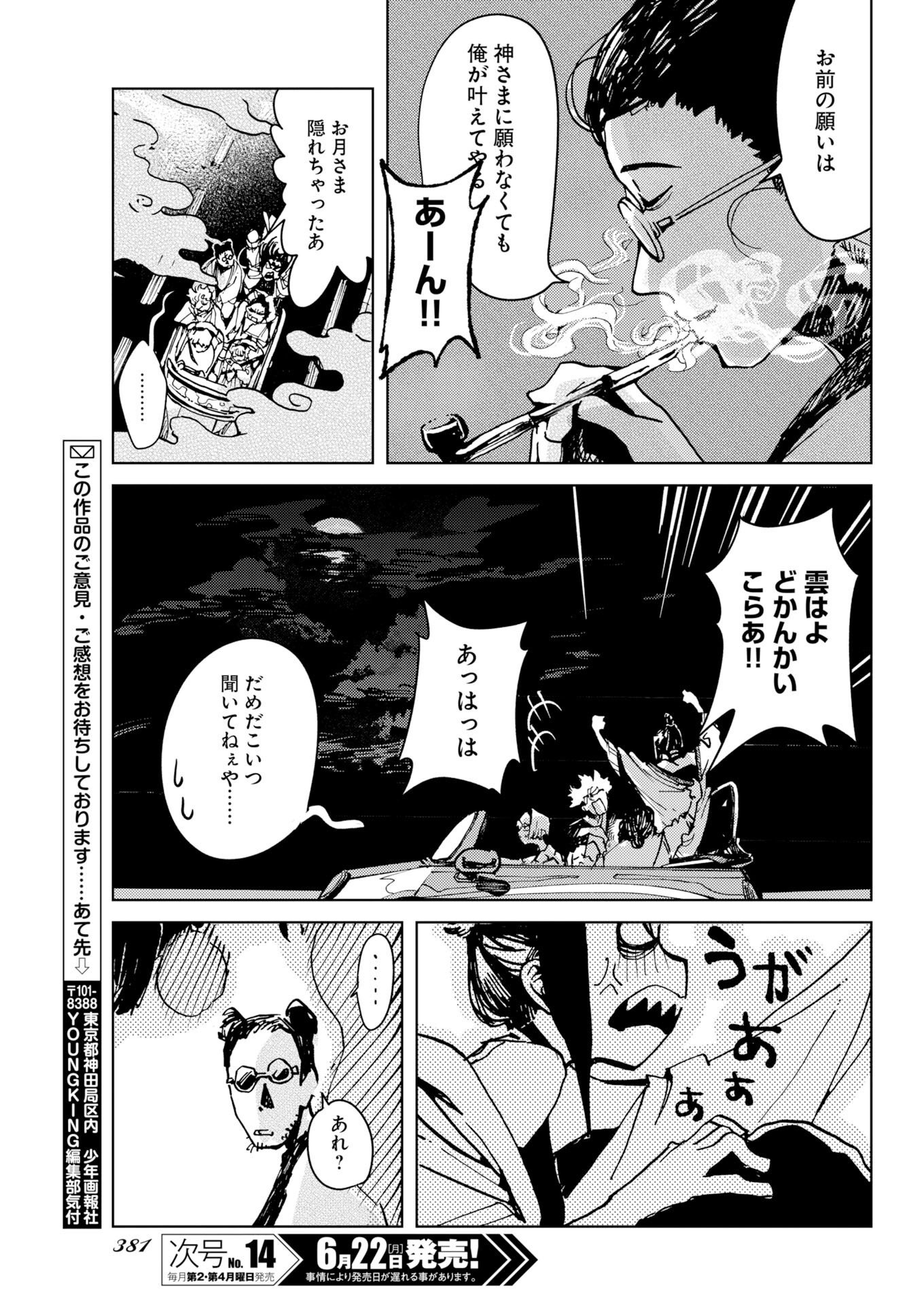 Kamimachi Mekurumeku Chapter 12 35ページ