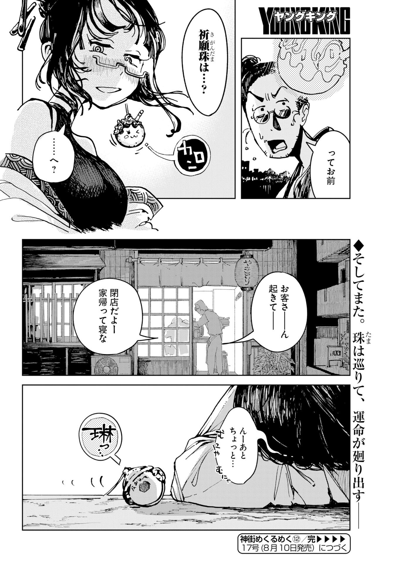 Kamimachi Mekurumeku Chapter 12 36ページ