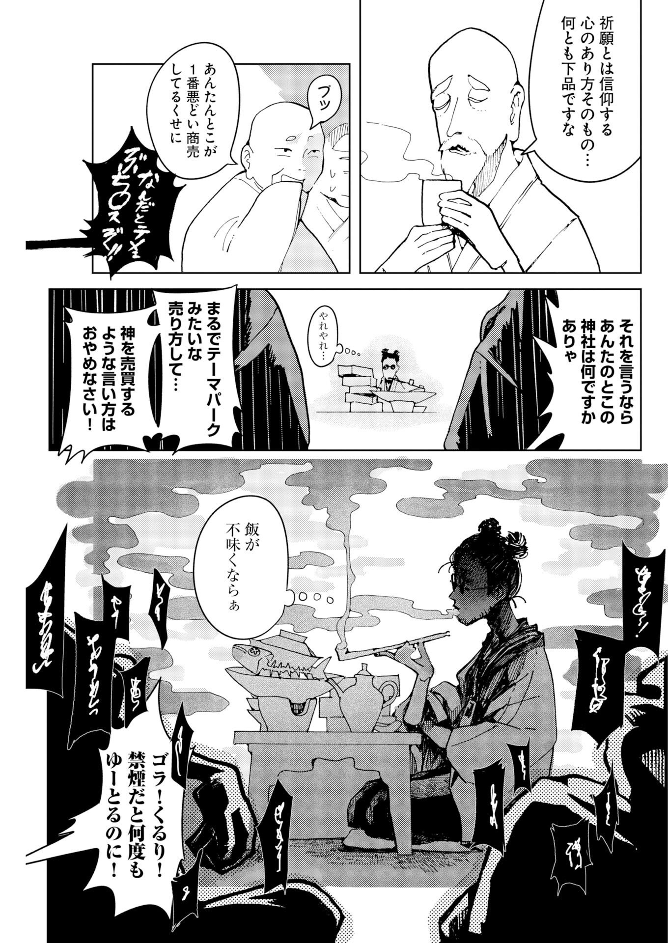 Kamimachi Mekurumeku Chapter 12 5ページ