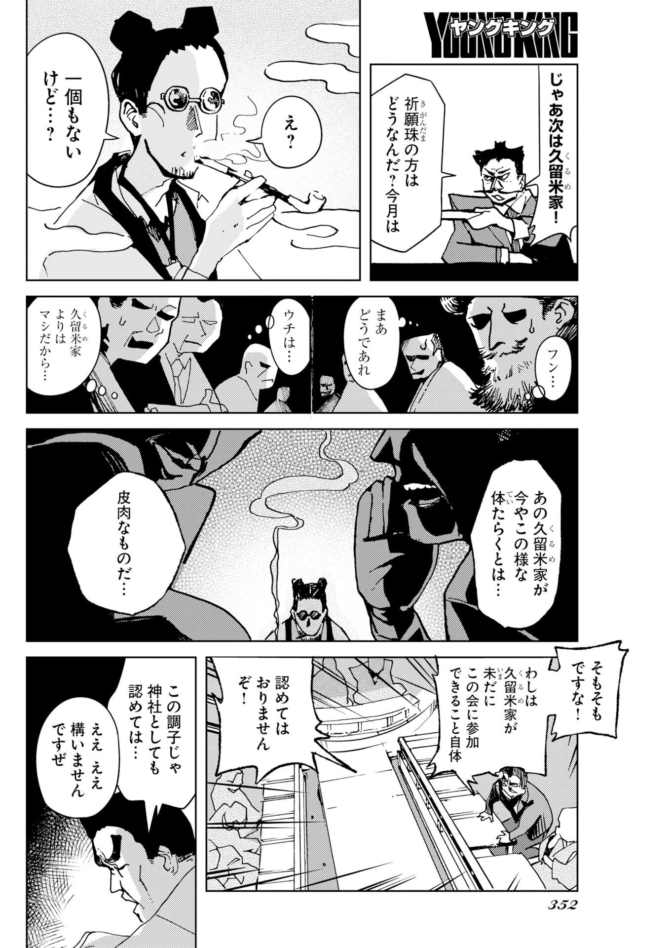 Kamimachi Mekurumeku Chapter 12 6ページ