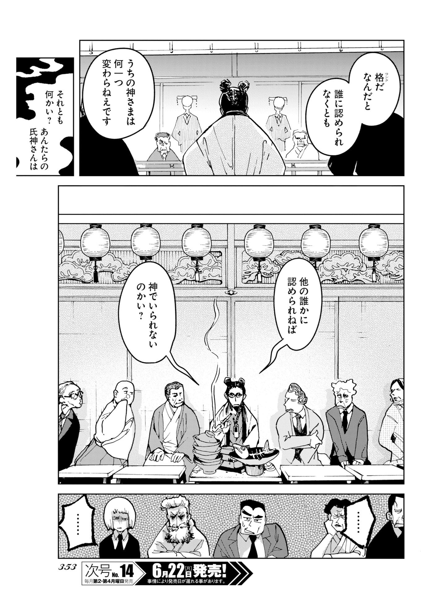 Kamimachi Mekurumeku Chapter 12 7ページ