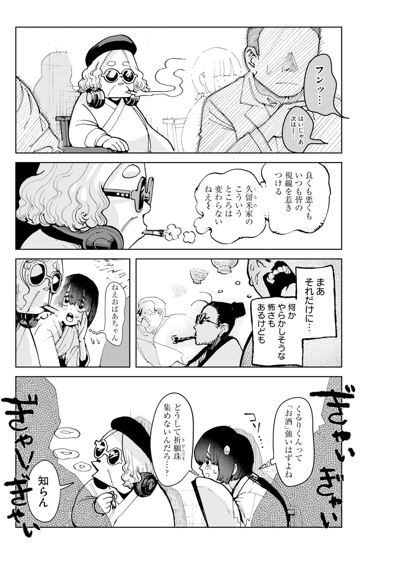Kamimachi Mekurumeku Chapter 12 8ページ