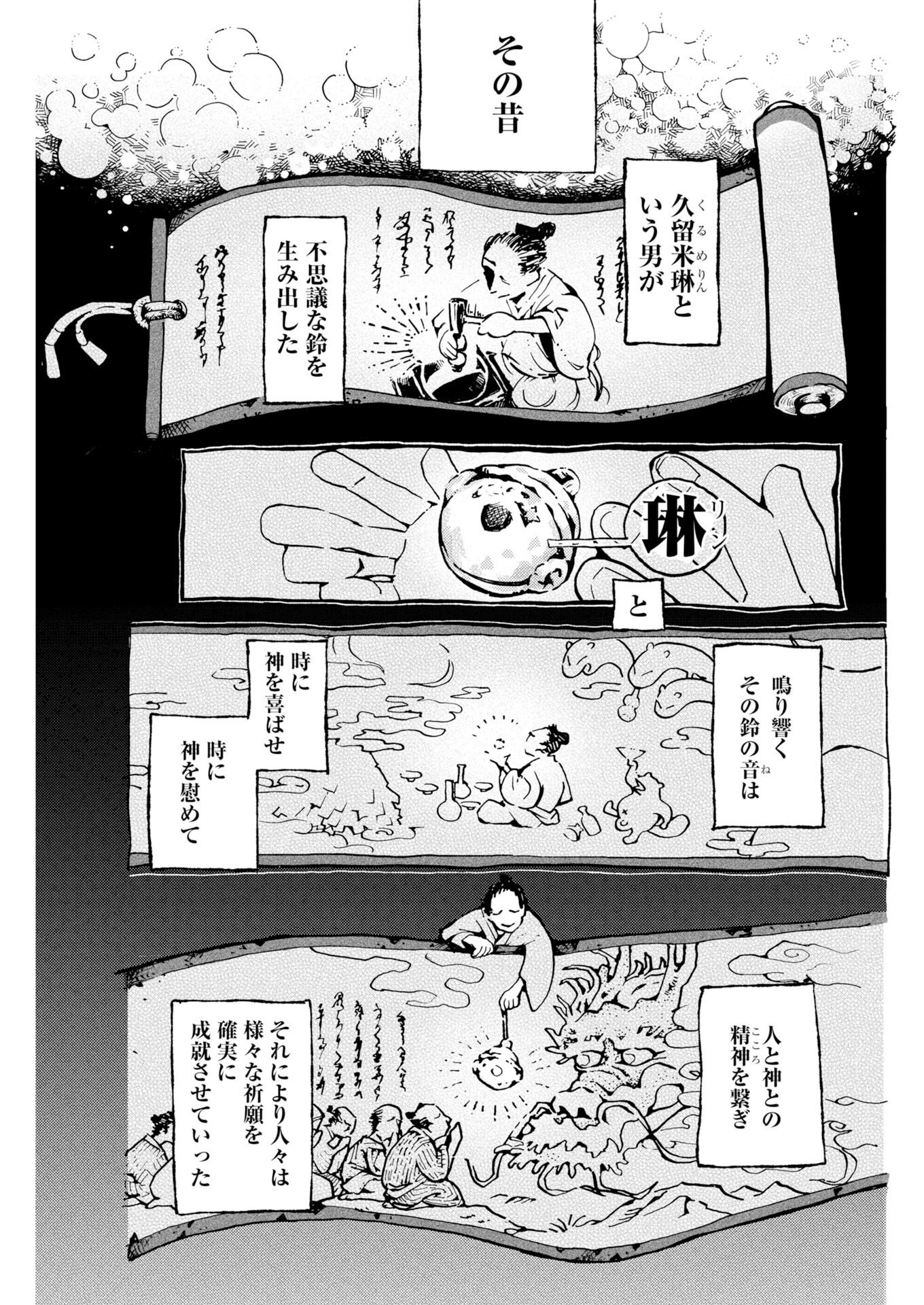 Kamimachi Mekurumeku Chapter 12 9ページ