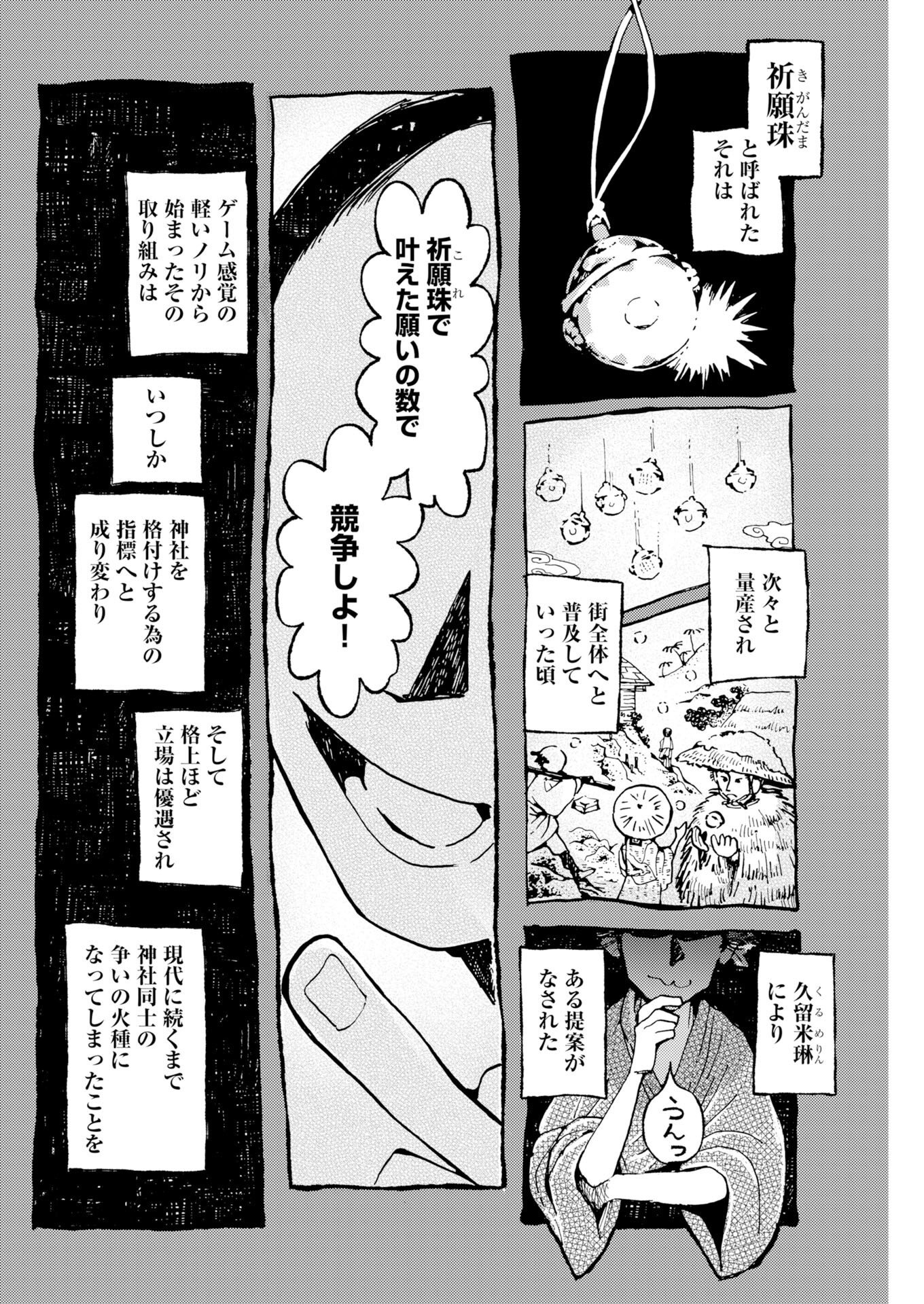 Kamimachi Mekurumeku Chapter 12 10ページ