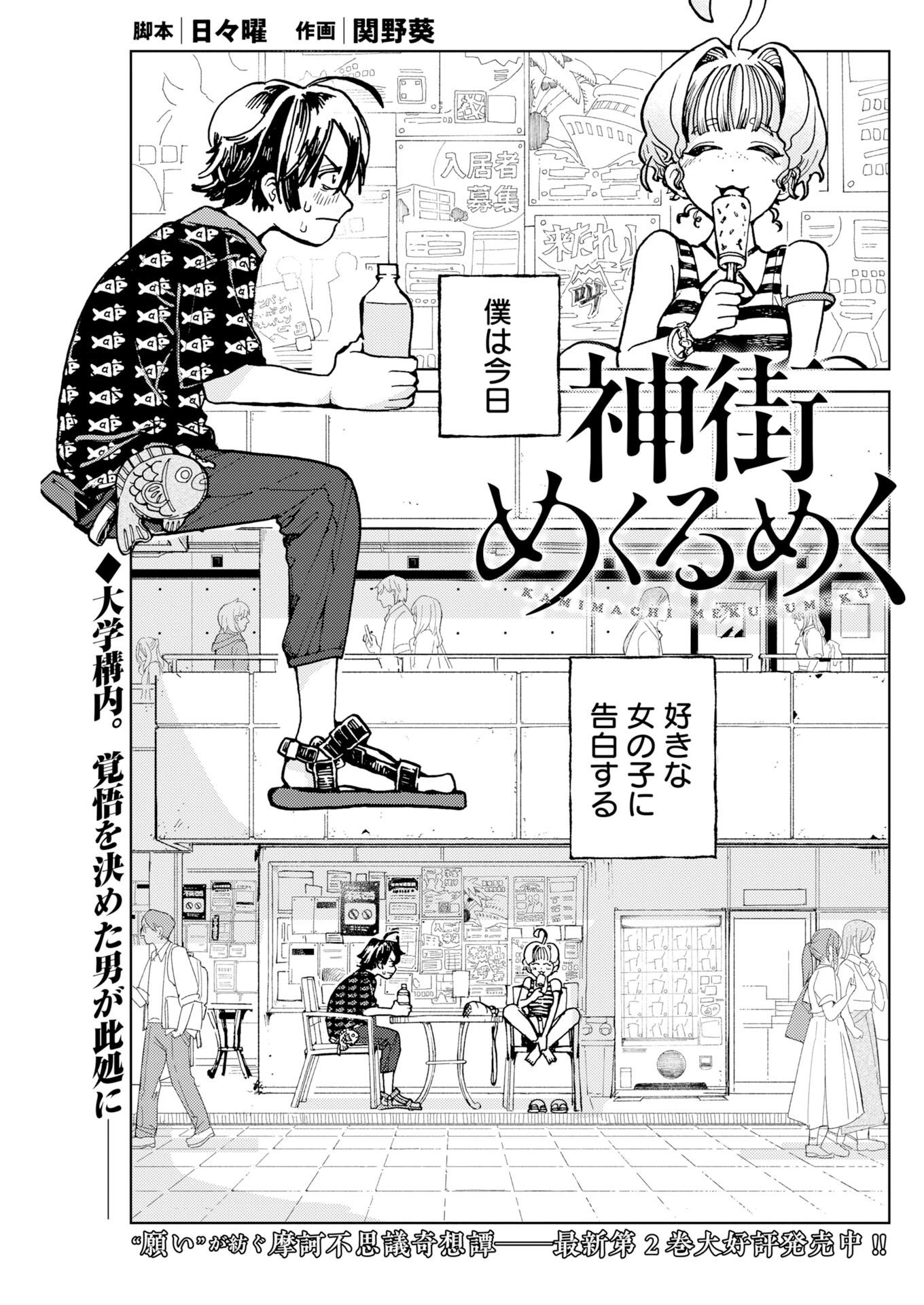 Kamimachi Mekurumeku Chapter 13 1ページ