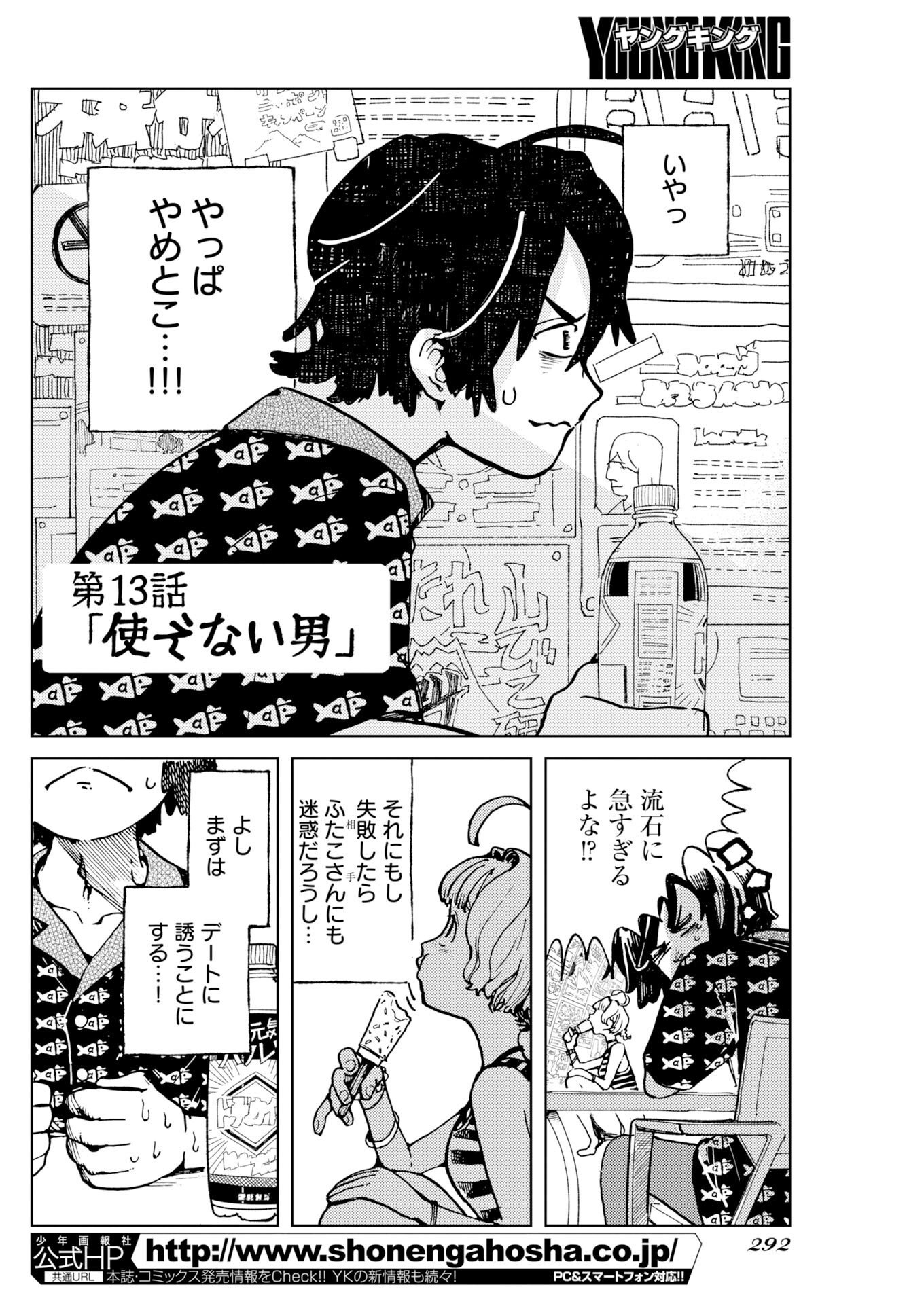 Kamimachi Mekurumeku Chapter 13 2ページ