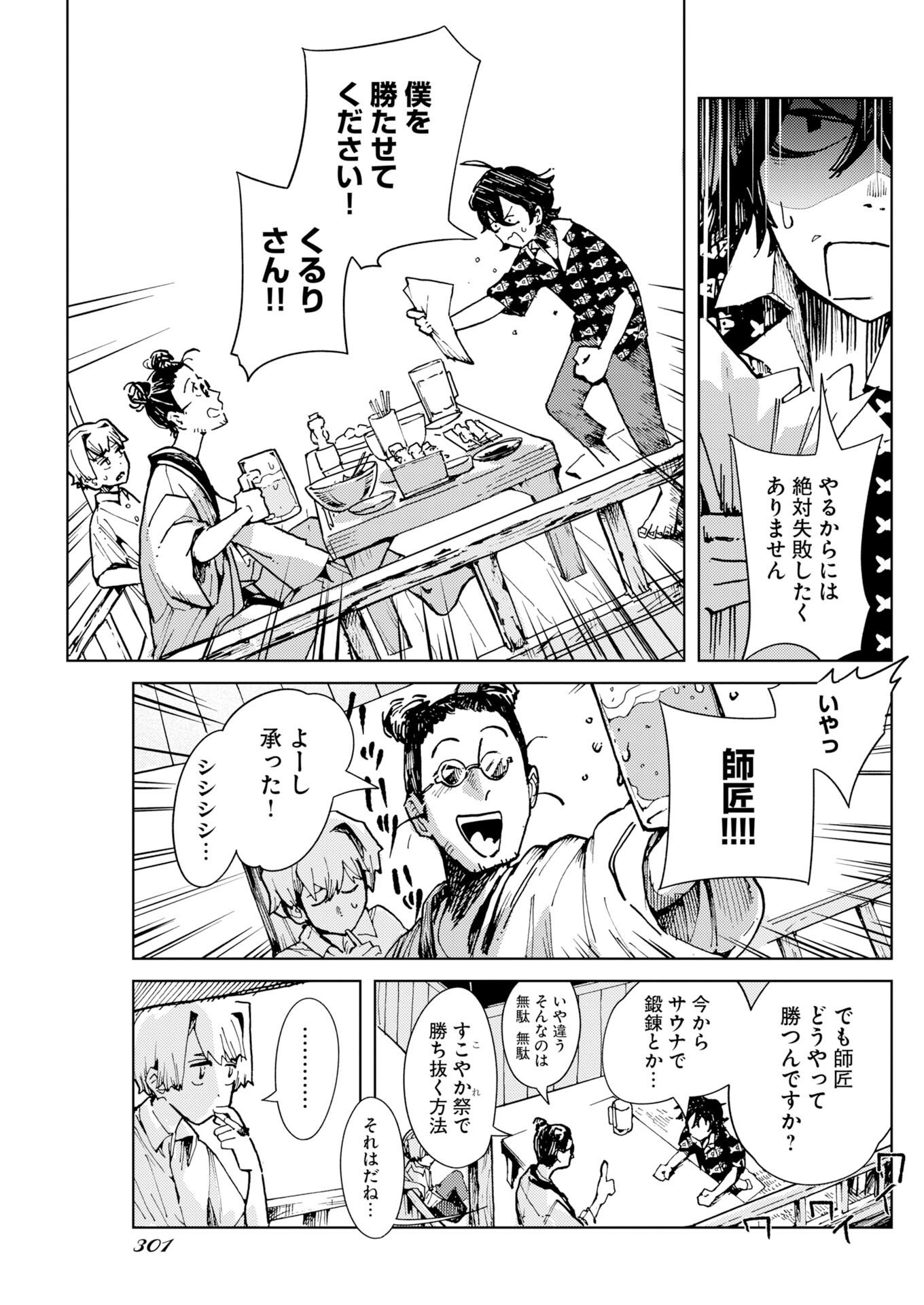 Kamimachi Mekurumeku Chapter 13 11ページ