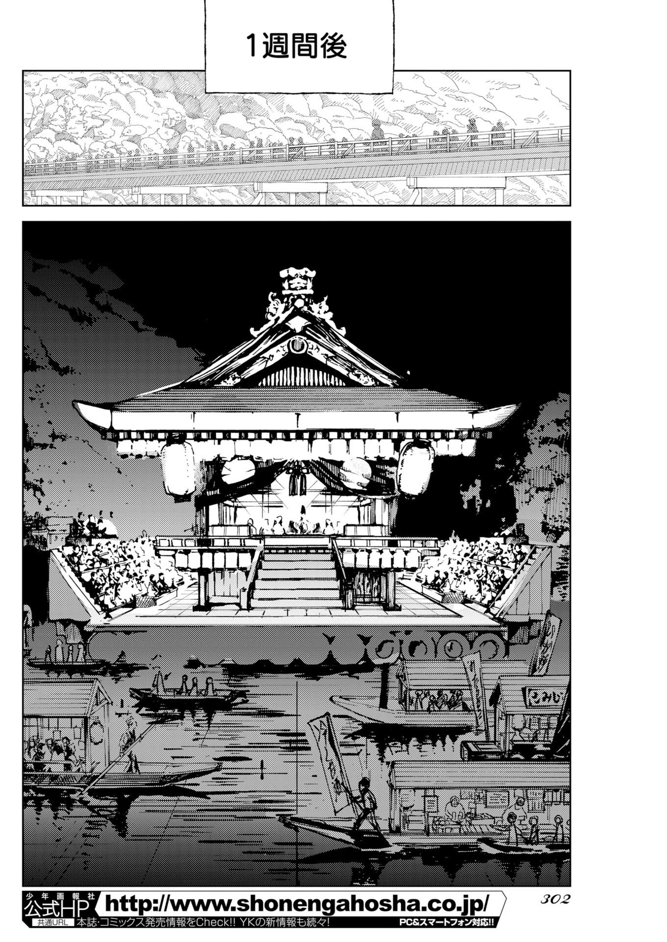 Kamimachi Mekurumeku Chapter 13 12ページ