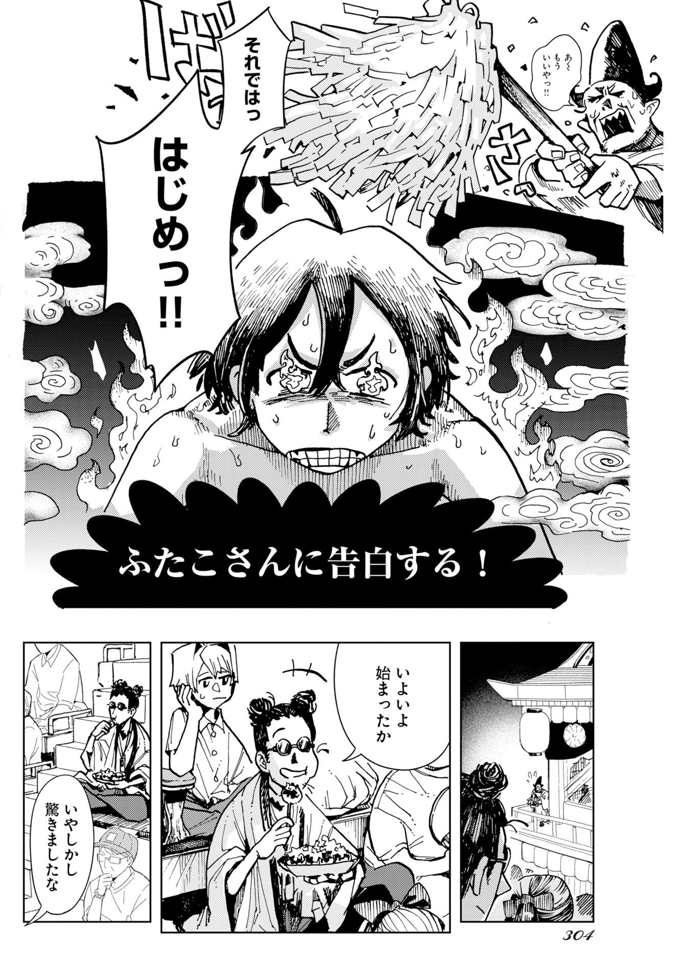 Kamimachi Mekurumeku Chapter 13 14ページ