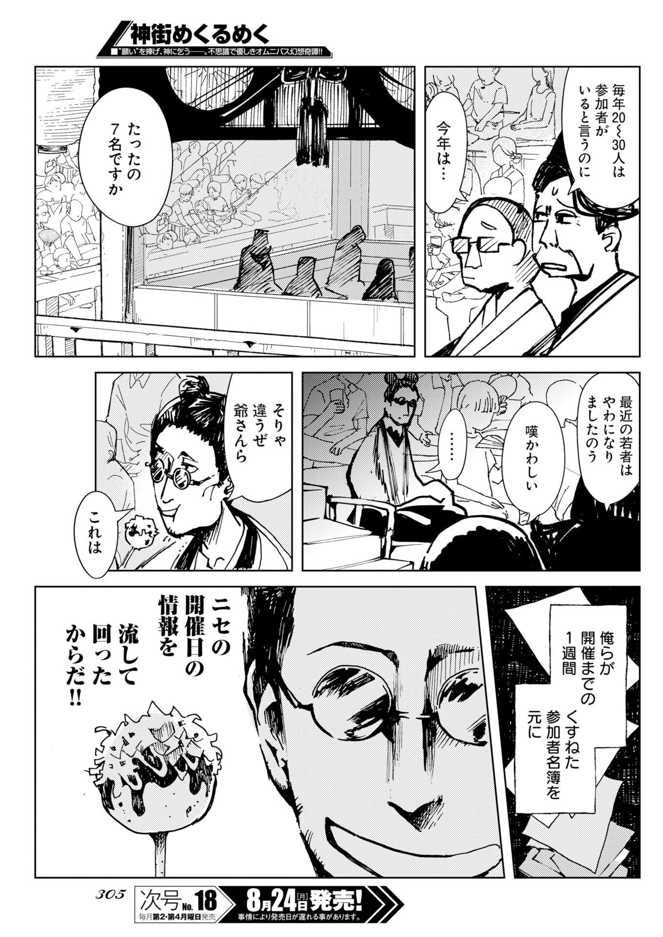 Kamimachi Mekurumeku Chapter 13 15ページ