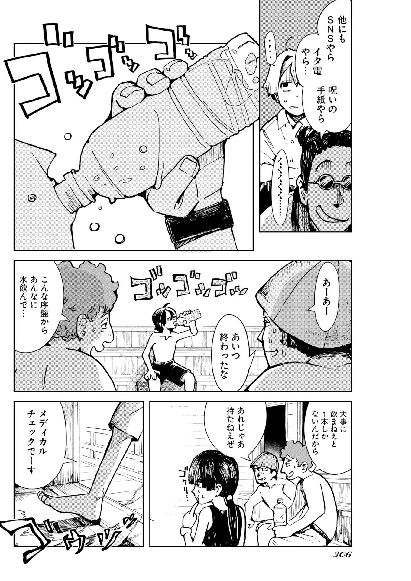 Kamimachi Mekurumeku Chapter 13 16ページ
