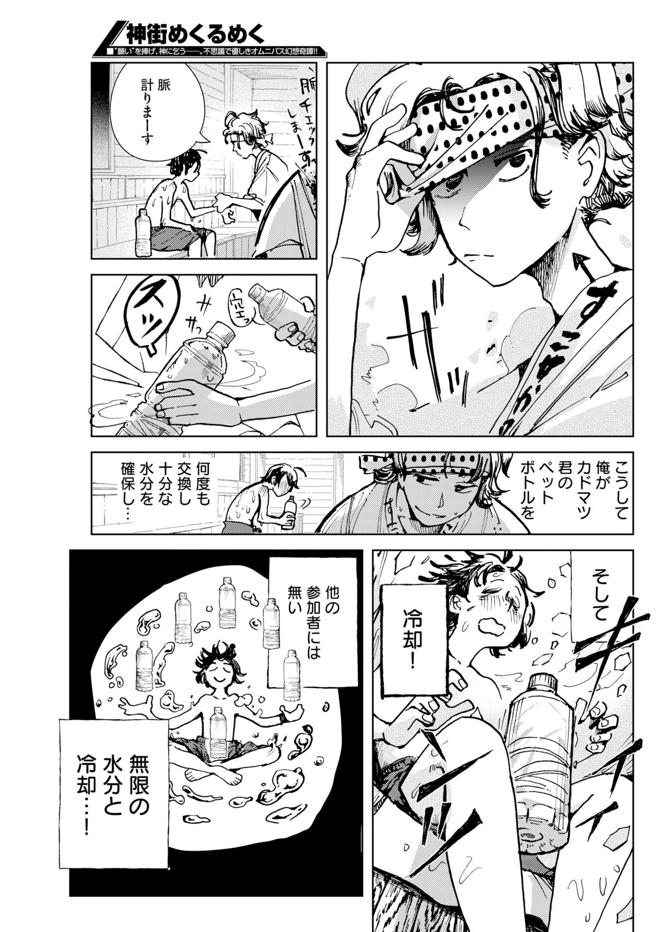 Kamimachi Mekurumeku Chapter 13 17ページ