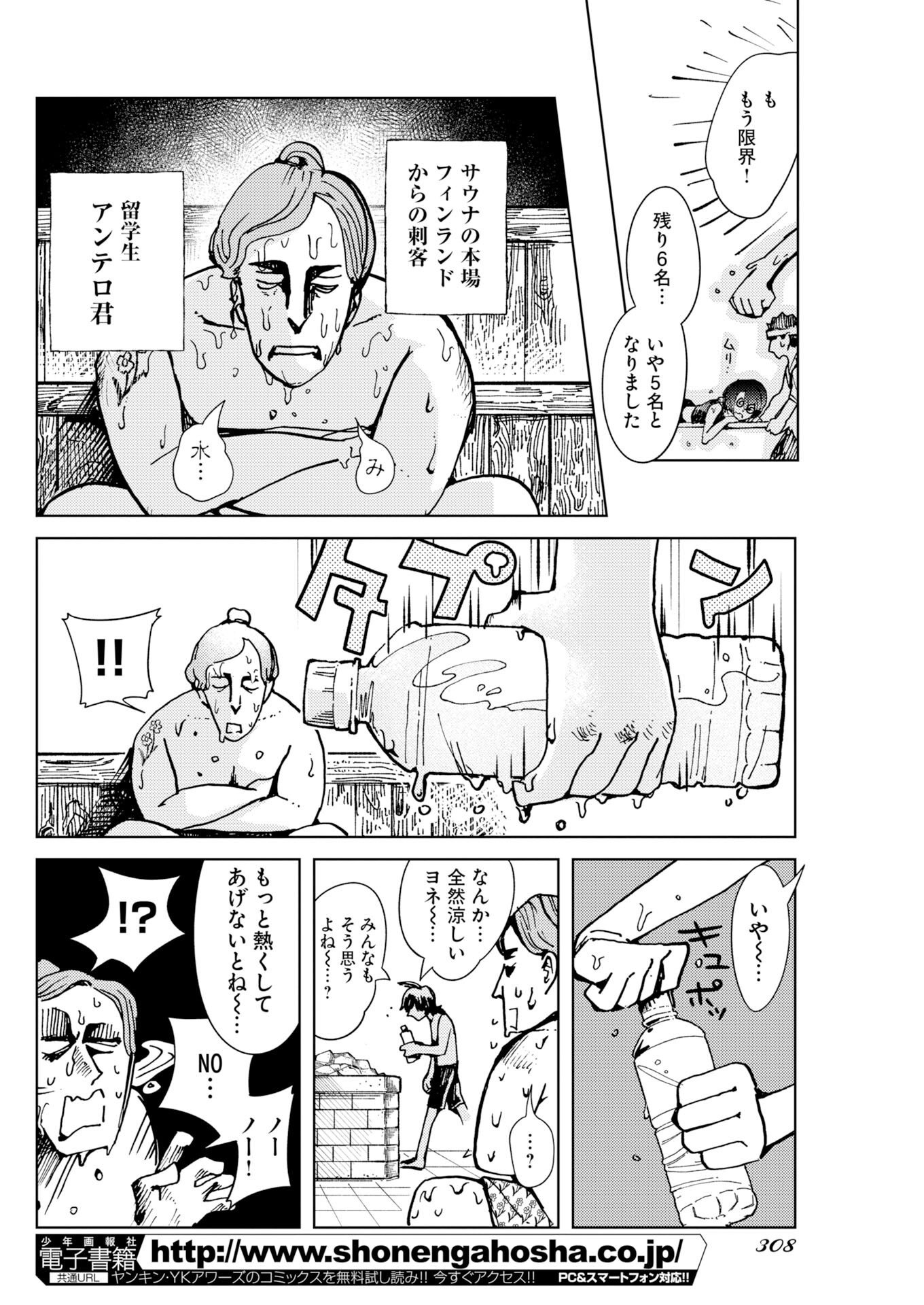 Kamimachi Mekurumeku Chapter 13 18ページ
