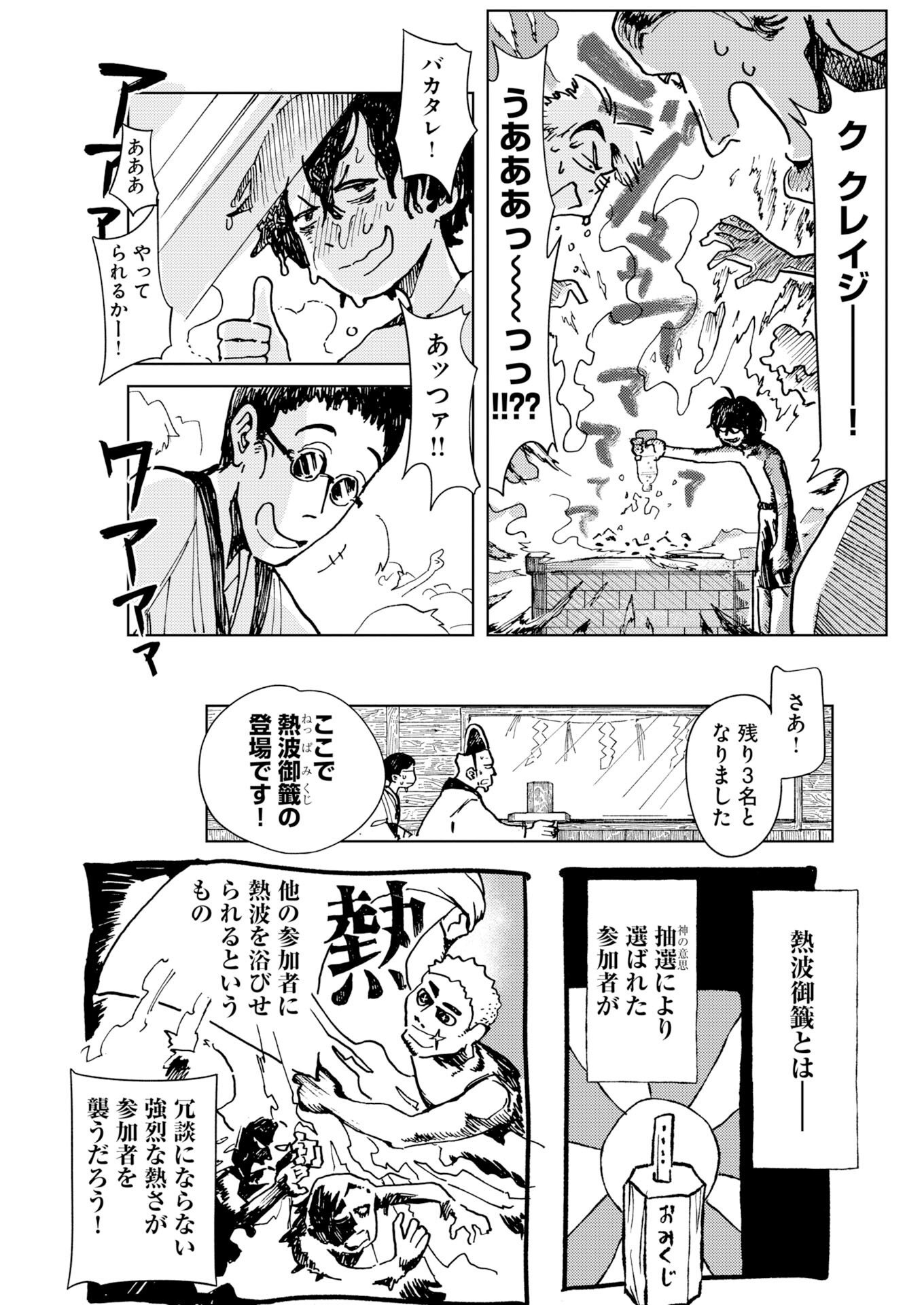 Kamimachi Mekurumeku Chapter 13 19ページ