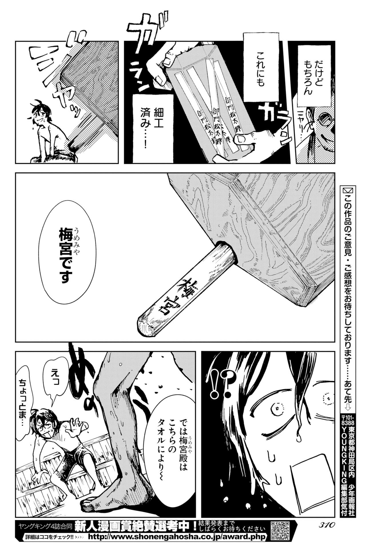 Kamimachi Mekurumeku Chapter 13 20ページ