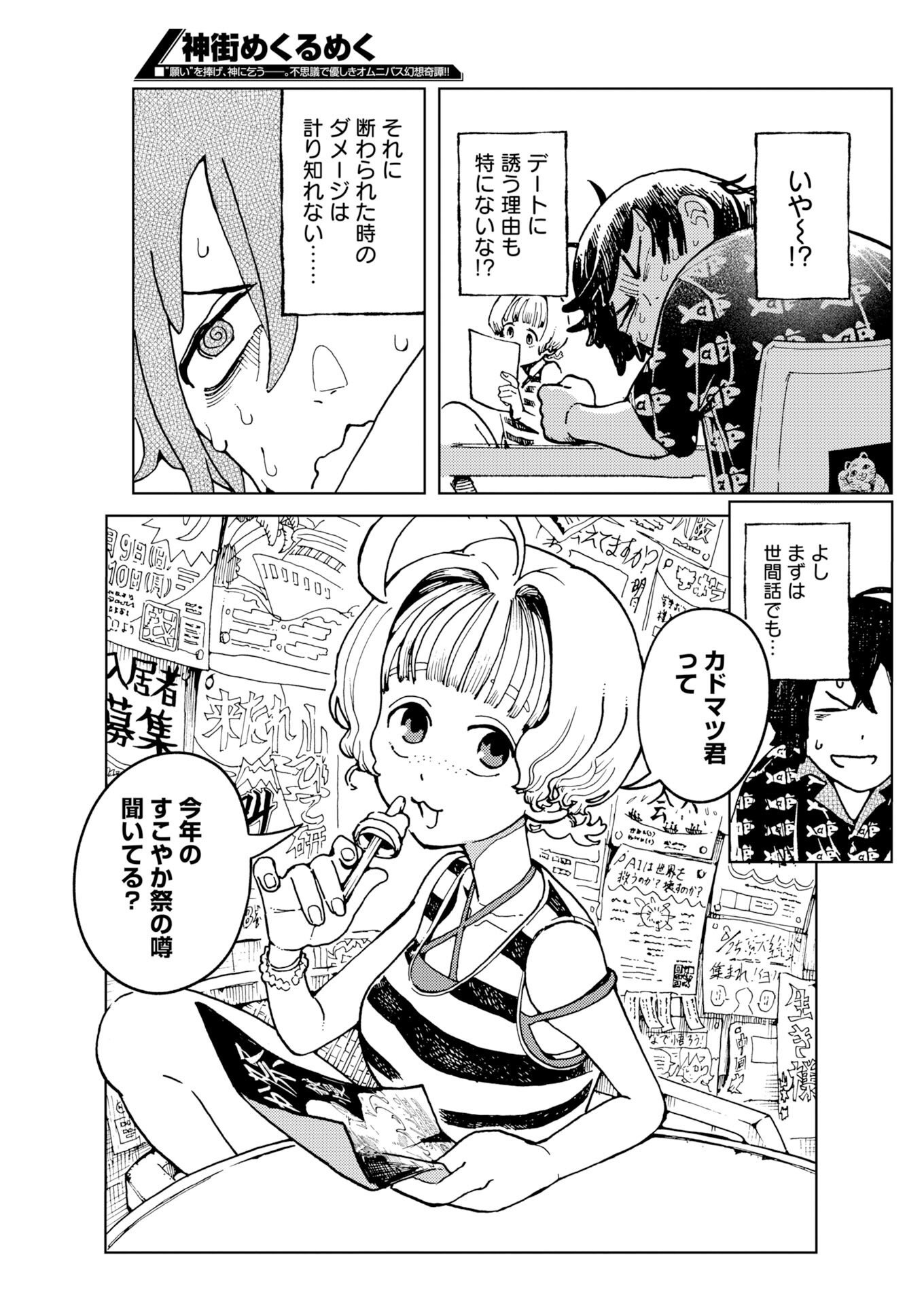Kamimachi Mekurumeku Chapter 13 3ページ