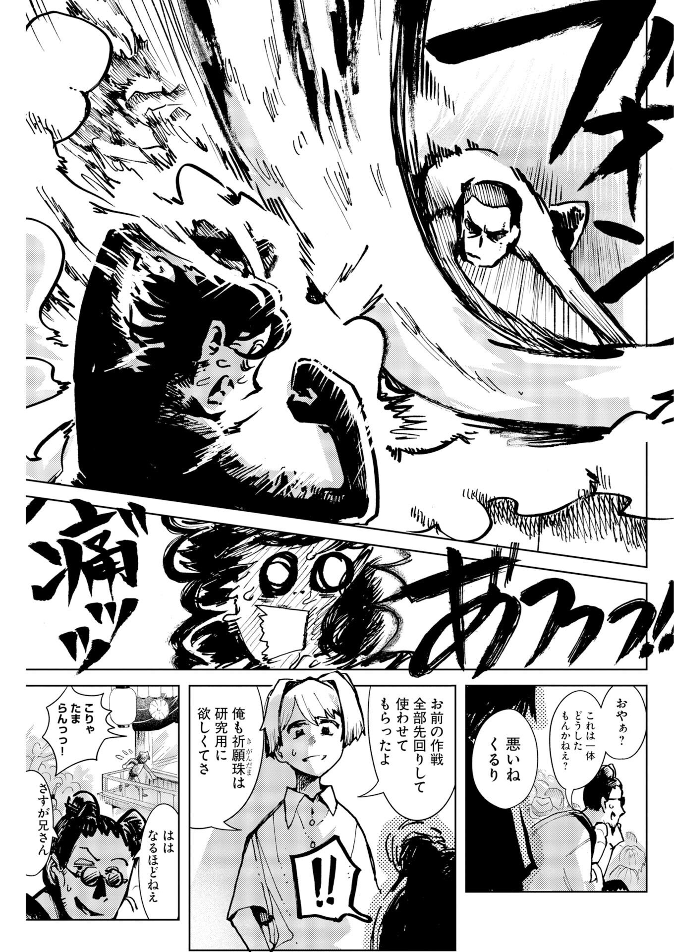 Kamimachi Mekurumeku Chapter 13 21ページ