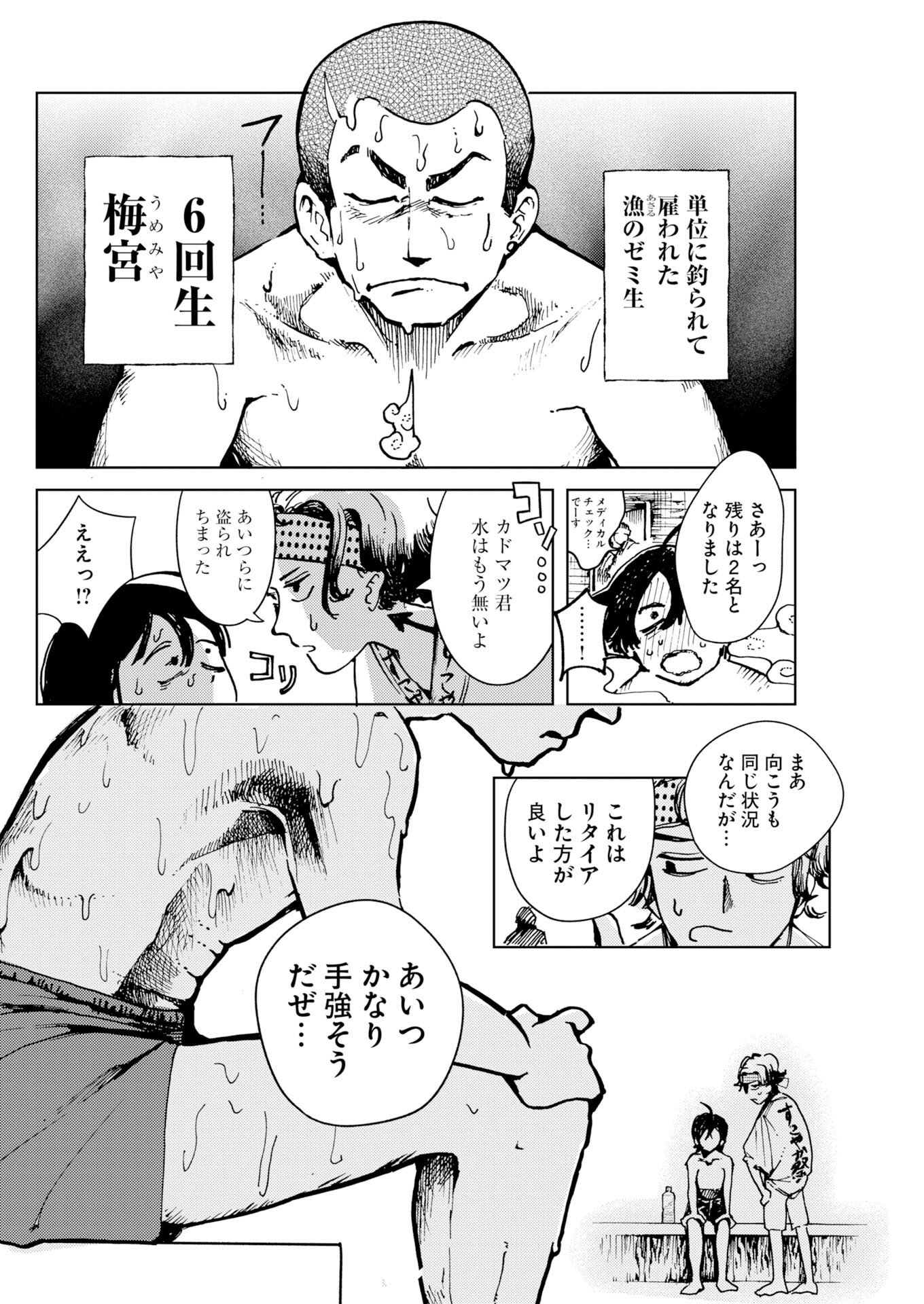 Kamimachi Mekurumeku Chapter 13 22ページ