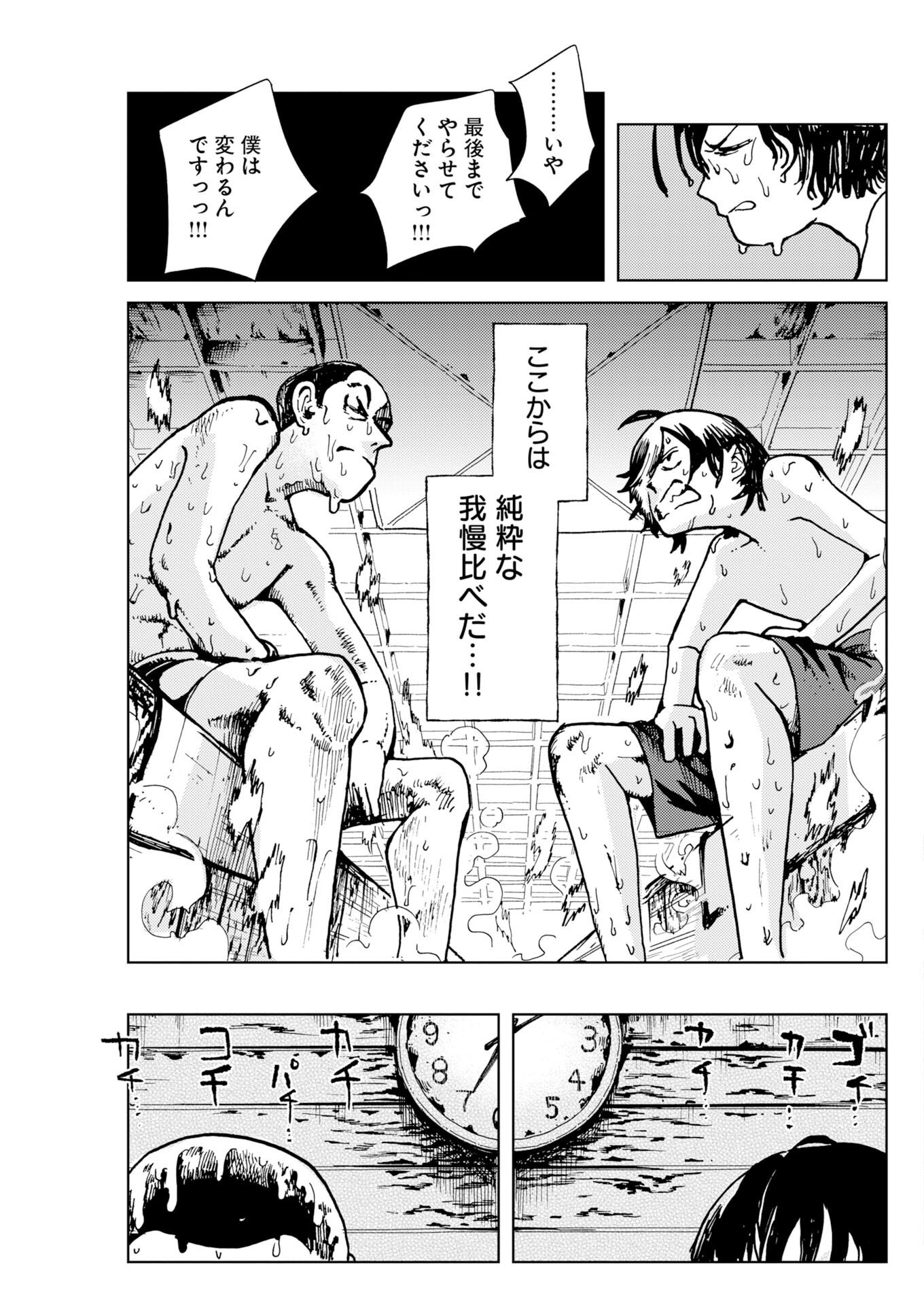 Kamimachi Mekurumeku Chapter 13 23ページ