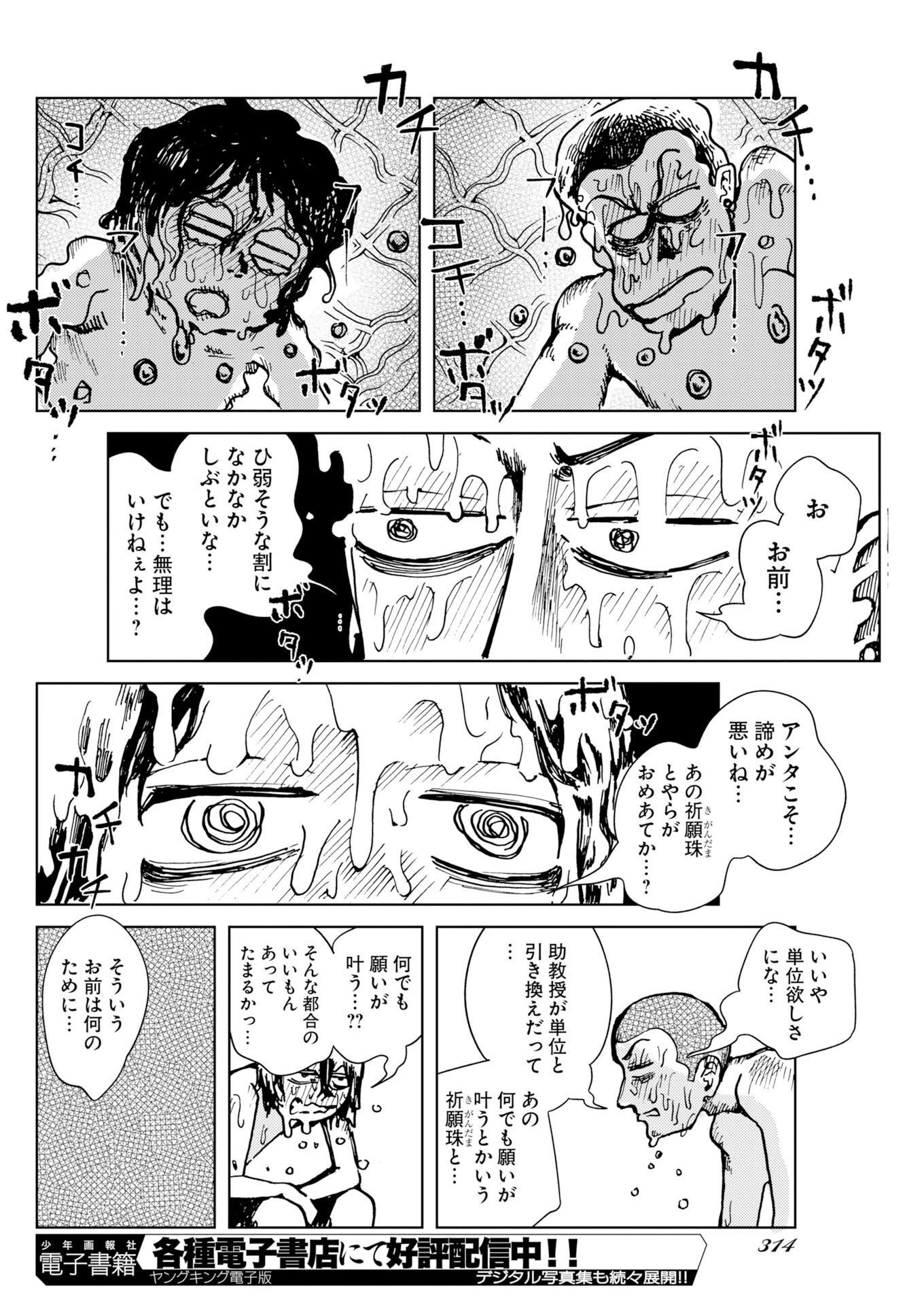 Kamimachi Mekurumeku Chapter 13 24ページ