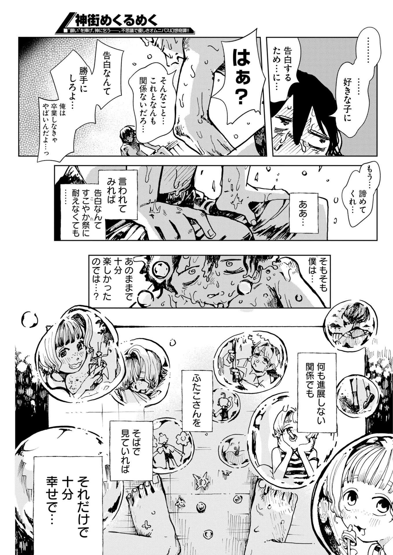 Kamimachi Mekurumeku Chapter 13 25ページ